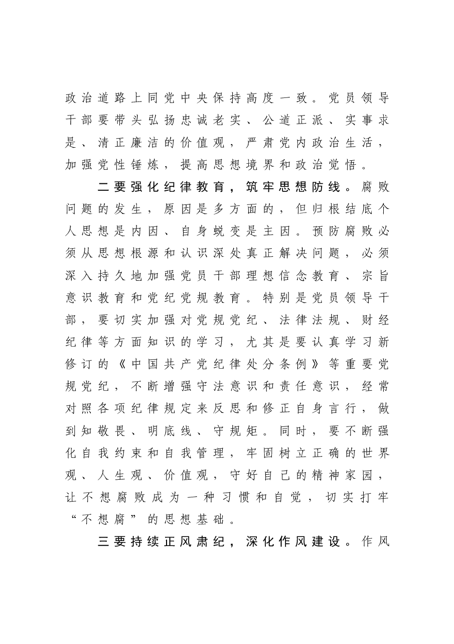 在党风廉政建设预防提醒谈话集体约谈会议上的讲话.docx，第3页预览