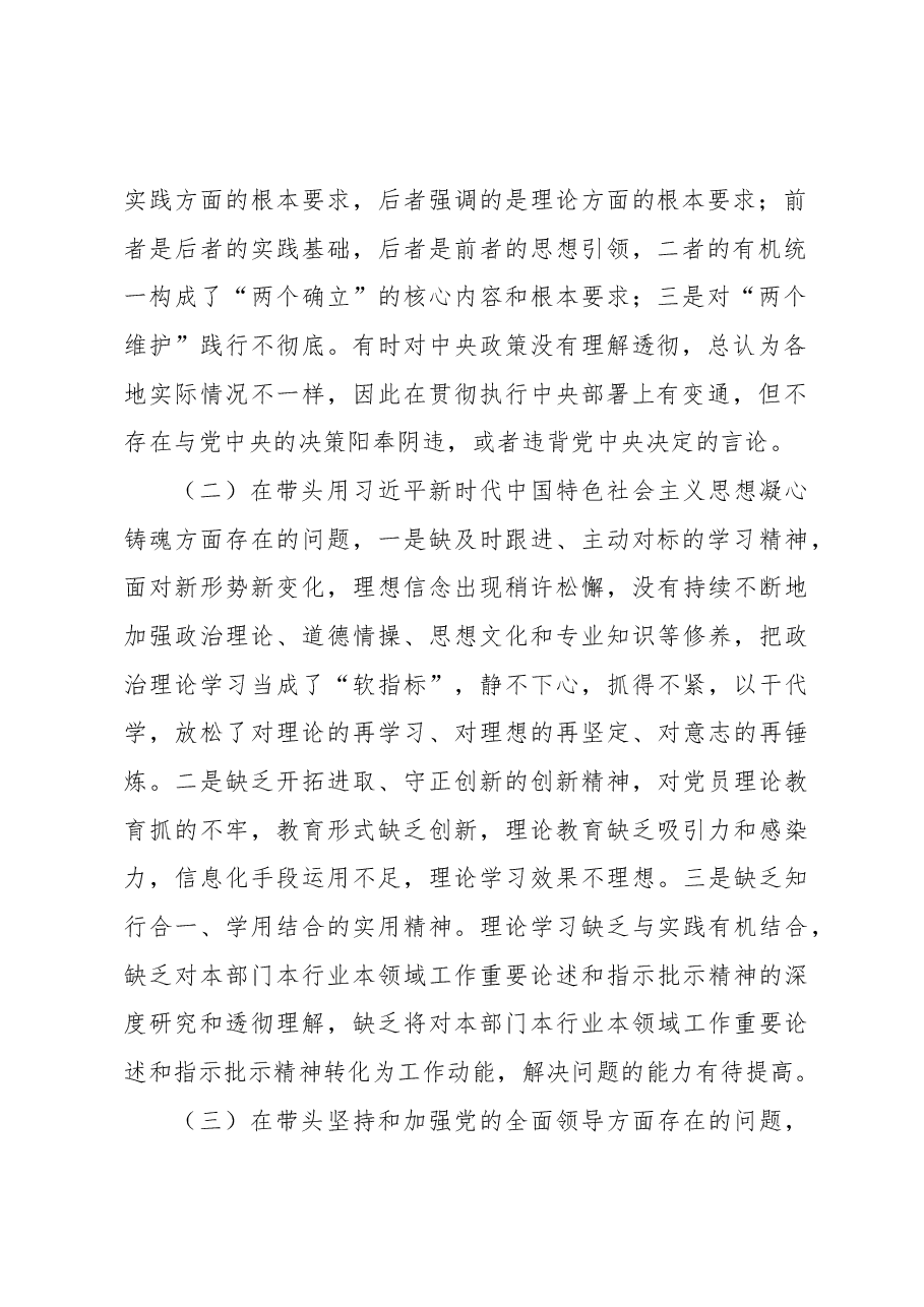 2022年领导干部民主生活会对照检查材料.docx,第2页预览