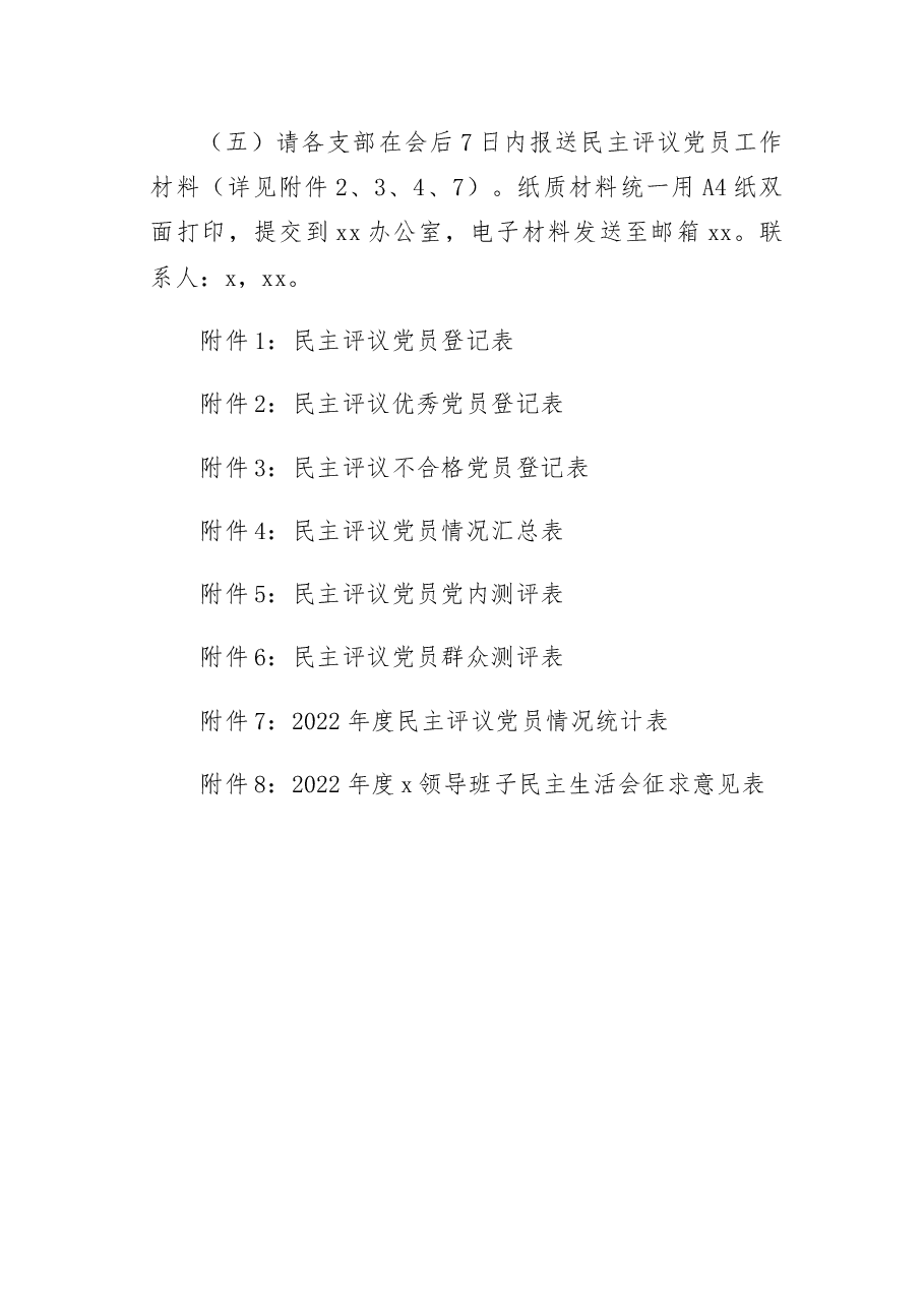 关于认真开好2022年度党支部专题组织生活会暨民主评议党员工作的通知范文.docx，第4页预览