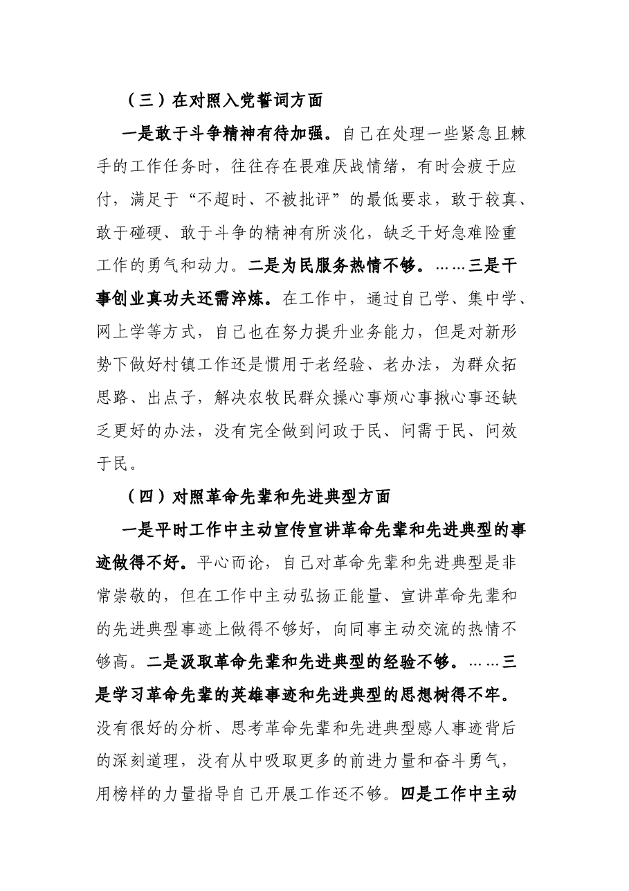 2021年组织生活会个人检视剖析材料(住建厅处室党员).docx,第3页预览