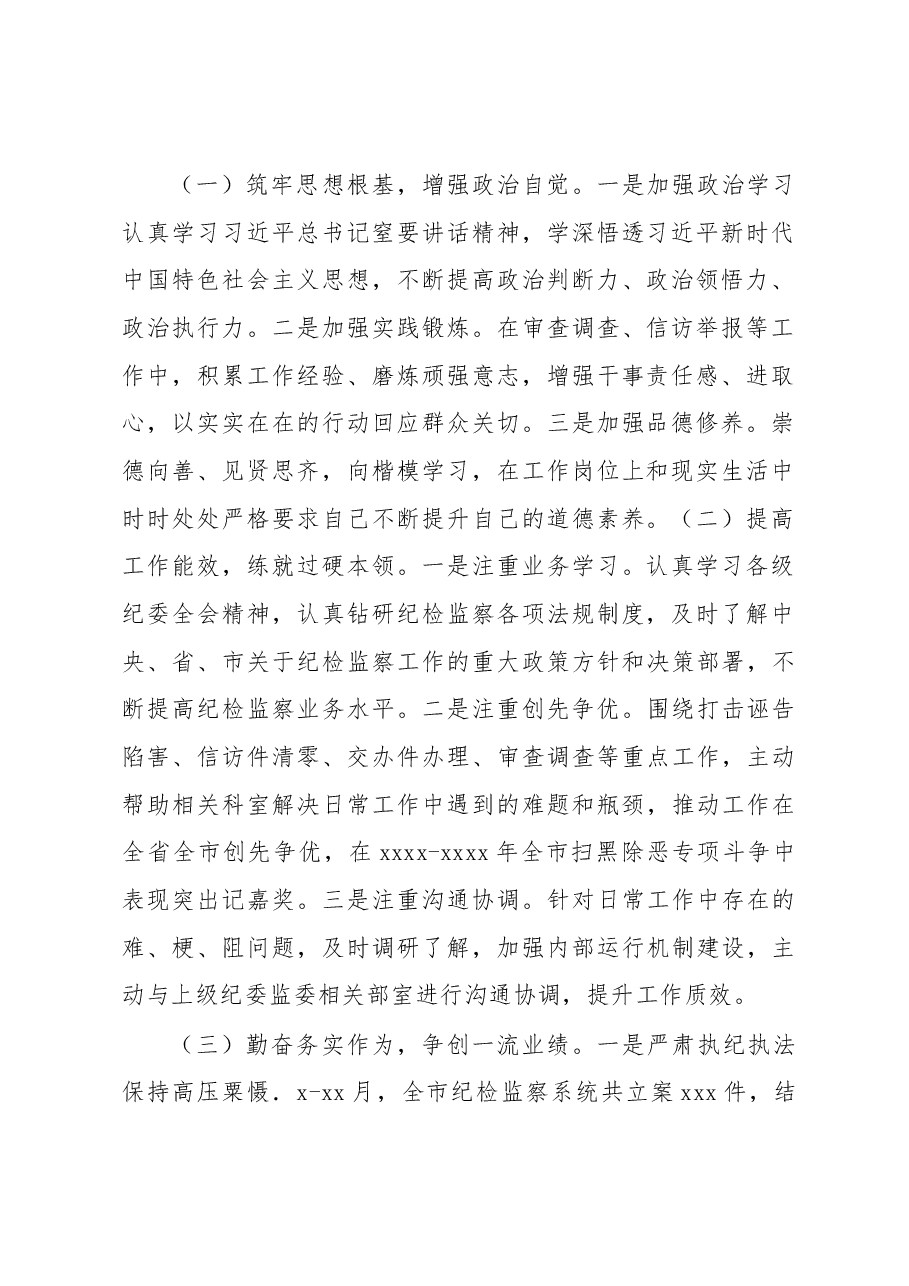 (3篇)纪委副书记、监委副主任、纪检监察工委书记2022年述职述廉报告汇编.docx,第2页预览