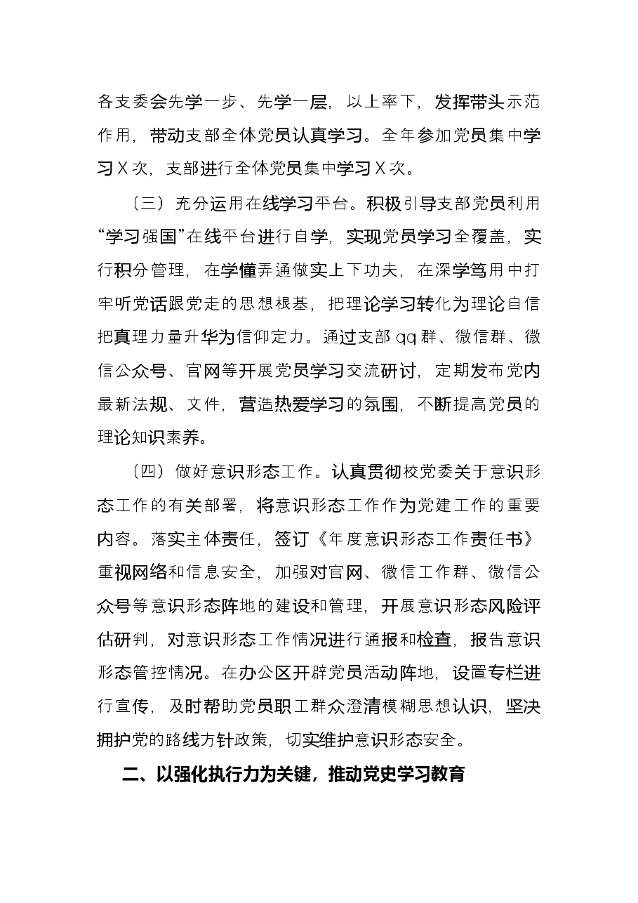 2021年度述职报告(系党总支书记).docx,第2页预览