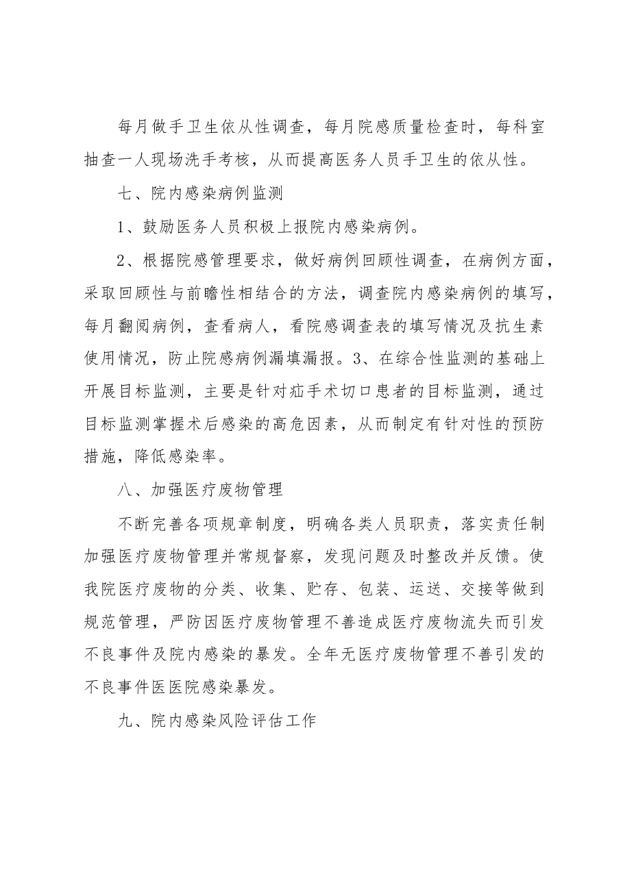 医院XX科长述职报告.docx,第3页预览