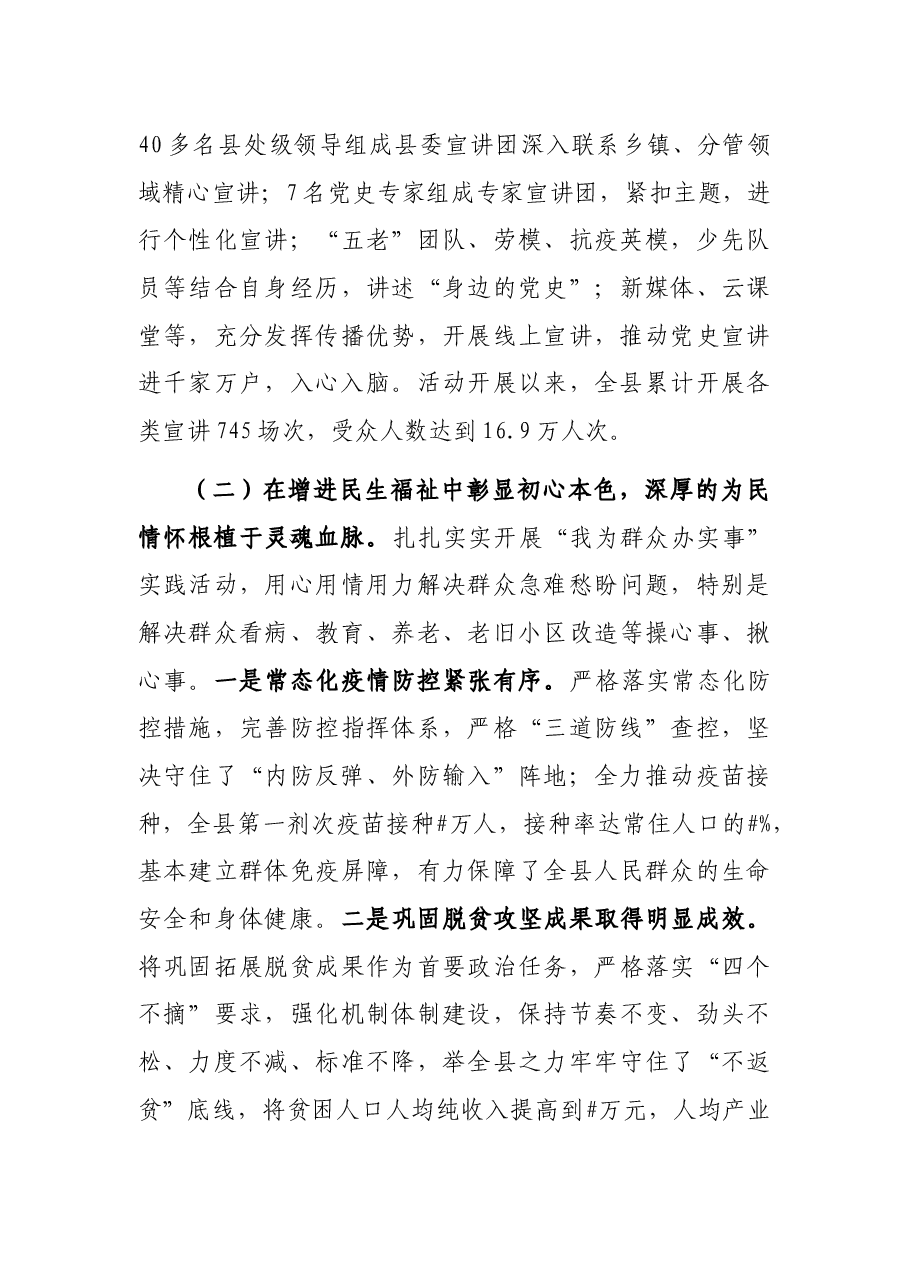 在全县党史学习教育总结大会上的讲话.docx,第3页预览