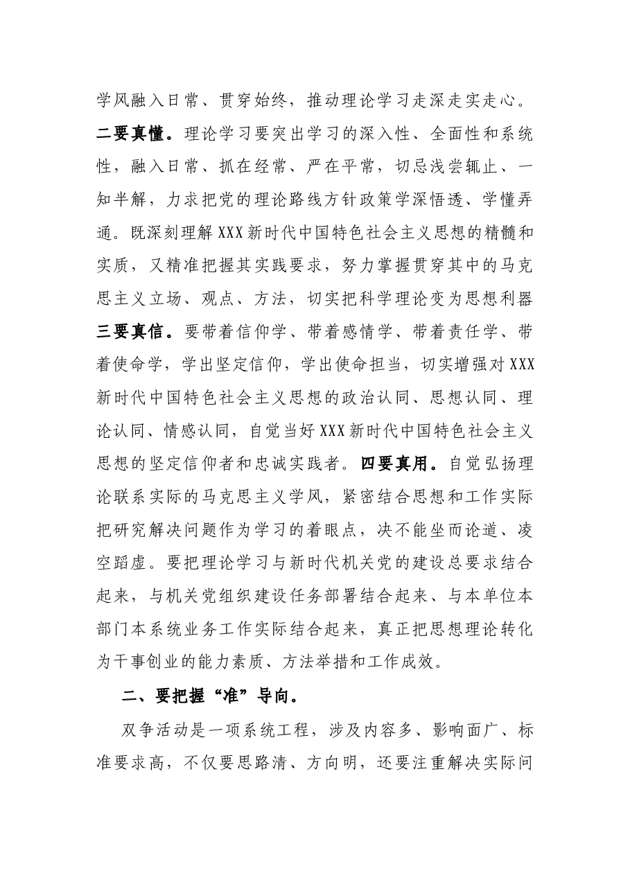 在“争创先进党组织 争当优秀共产党员”活动动员会上的讲话.docx,第2页预览