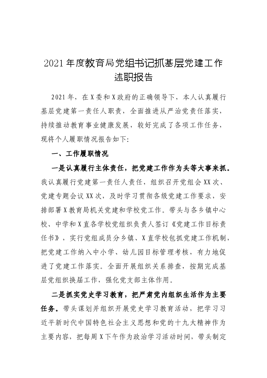 （30篇）2021年度述职类报告.docx，第3页预览
