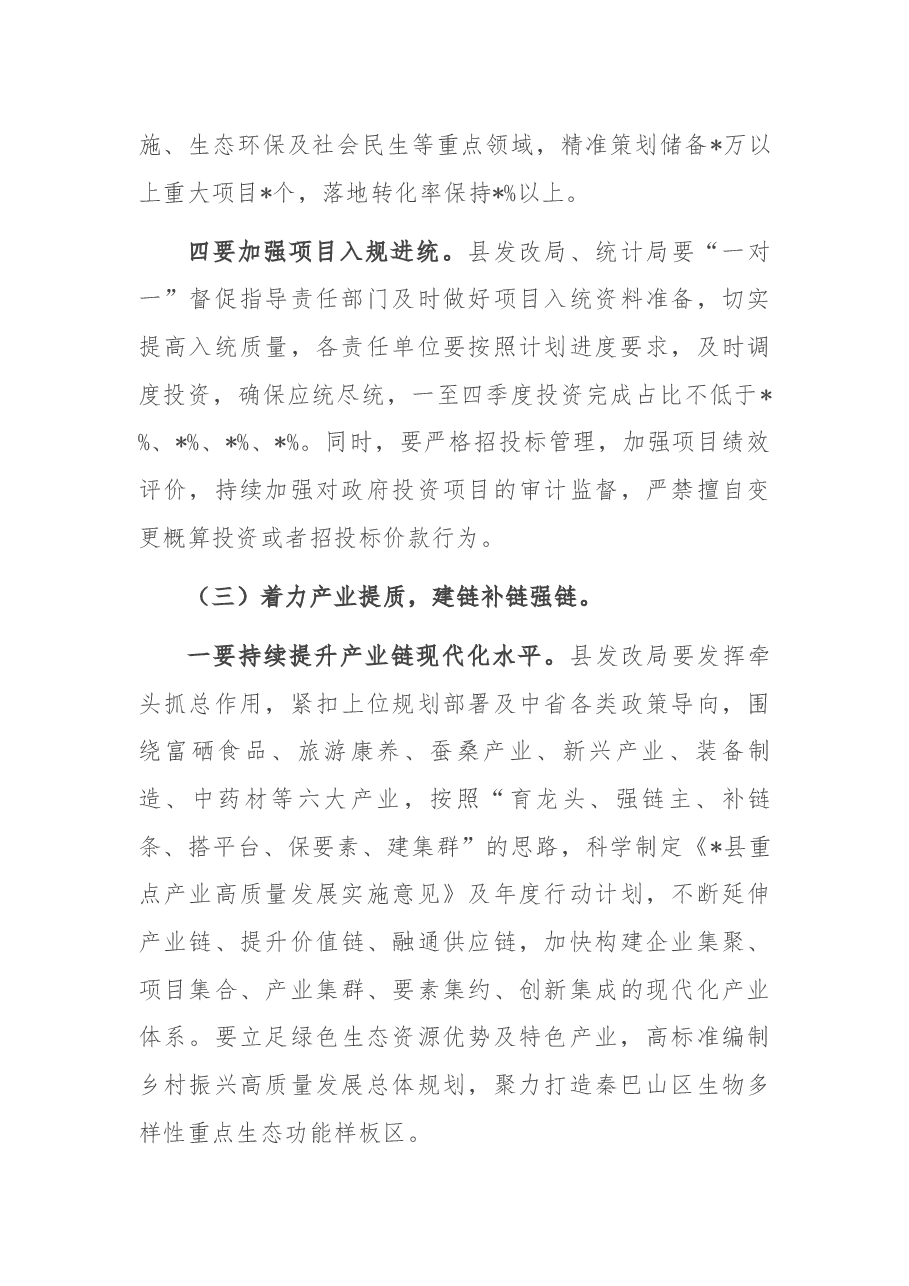 在2022年县政府经济形势分析会上的讲话.docx,第4页预览
