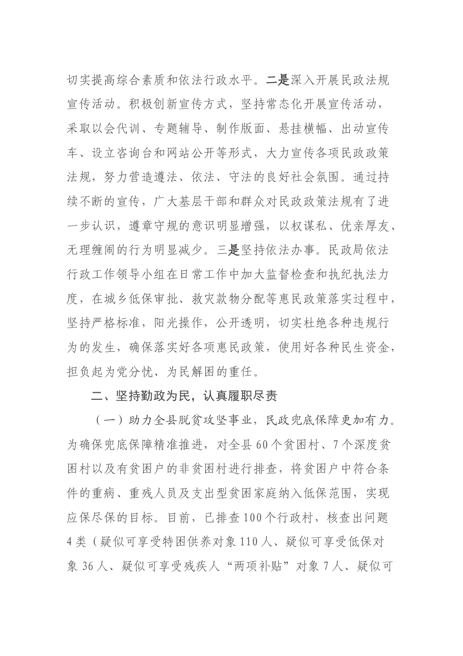 民政局局长述职报告.docx,第2页预览