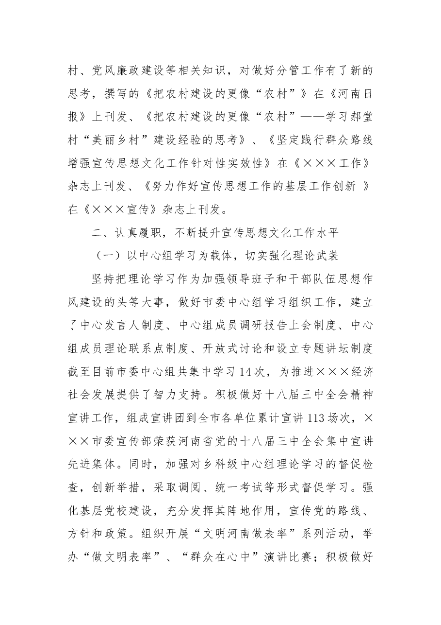 宣传部部长述职述廉述学报告.docx,第2页预览