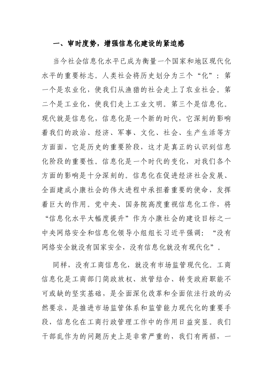 在局信息化工作领导小组会议上的讲话.docx,第2页预览