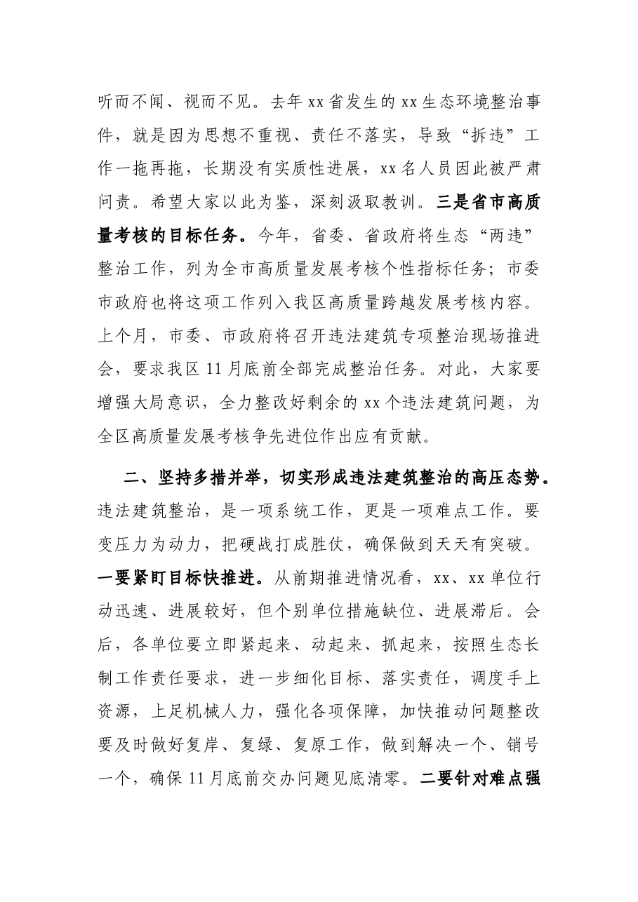 在全区违法建筑整治推进会上的讲话.docx,第3页预览