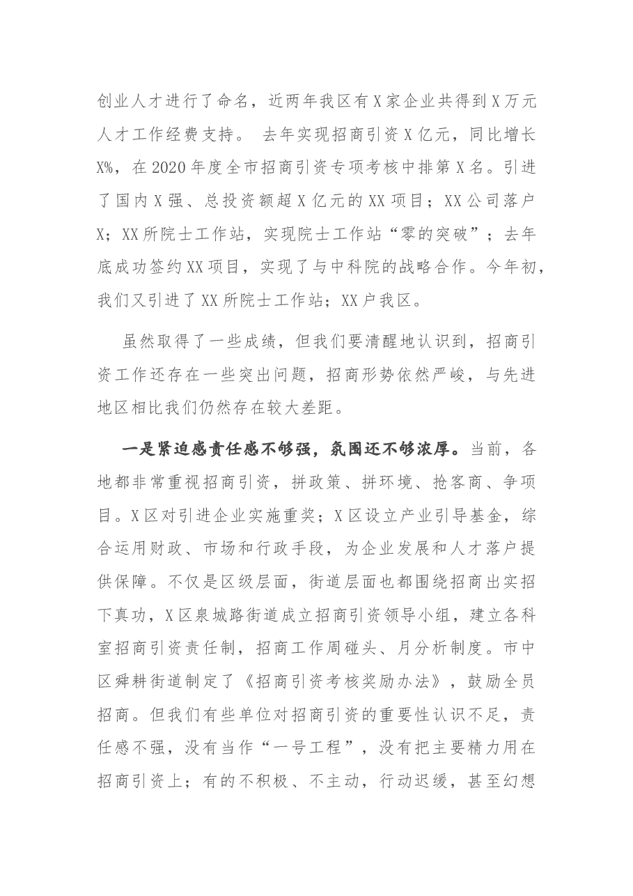 在重点项目集中签约暨招商引资工作推进大会上的讲话.docx,第3页预览