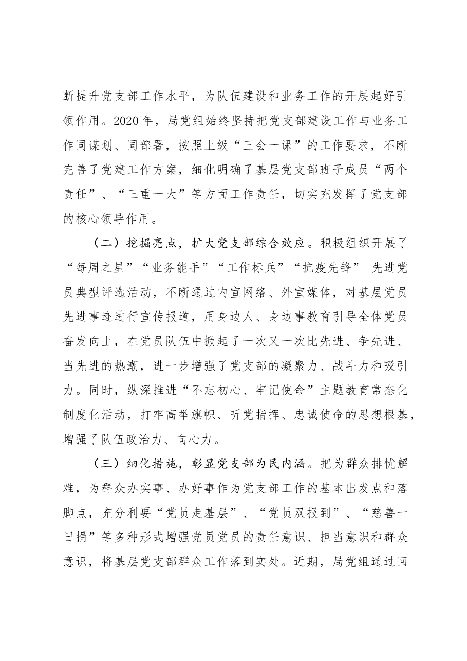 在局基层党支部建设专题会议上的讲话.docx，第2页预览