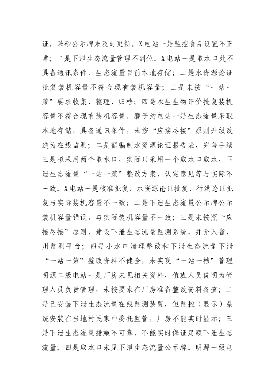 在X县迎第二轮中央生态环境保护督察工作领导小组第二次会议暨安全生产隐患大排查、大整治工作推进会上的讲话.docx,第3页预览