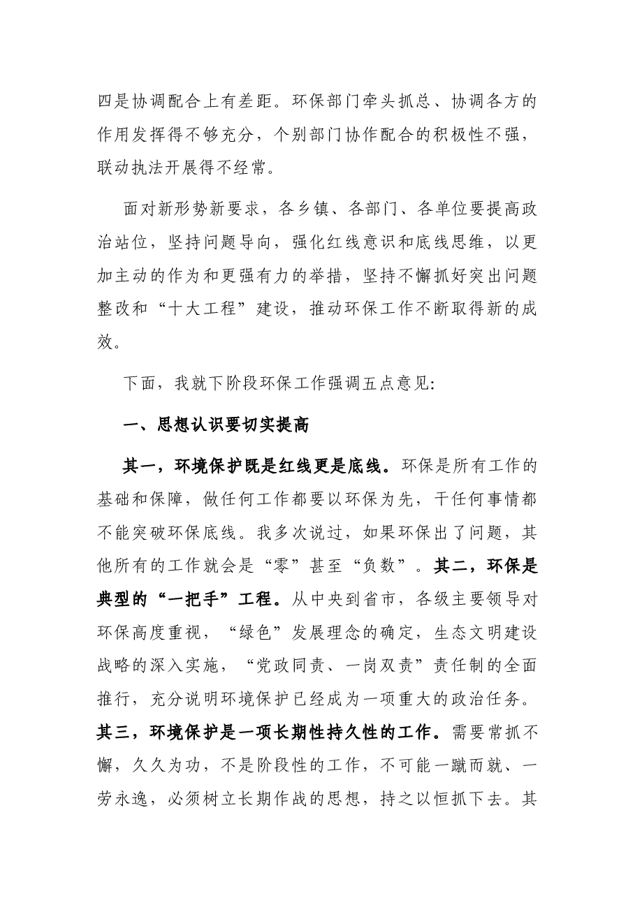 县委副书记、县长在全县环境保护工作推进会上的讲话.docx,第3页预览