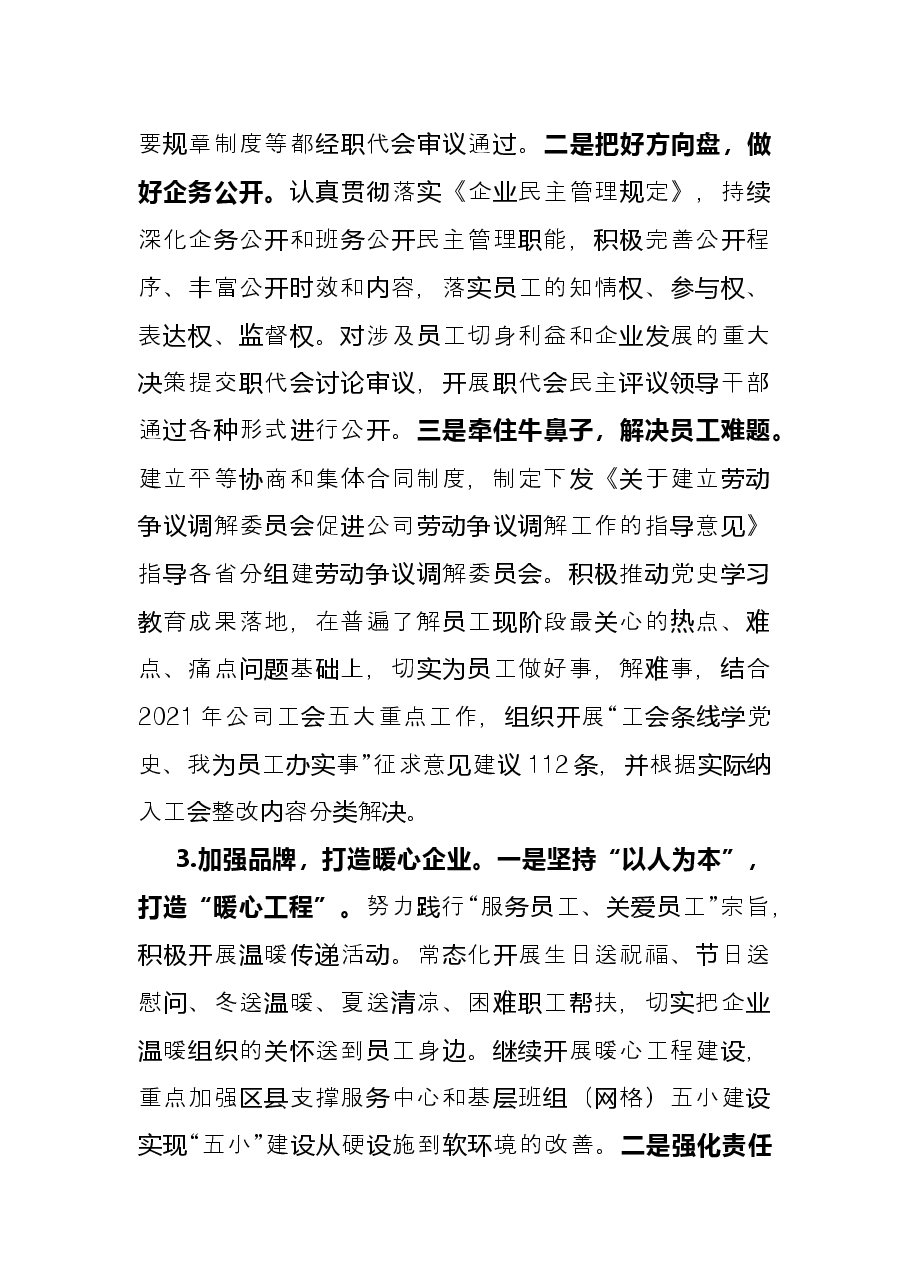 公司工会主席个人述职述廉报告.docx,第2页预览