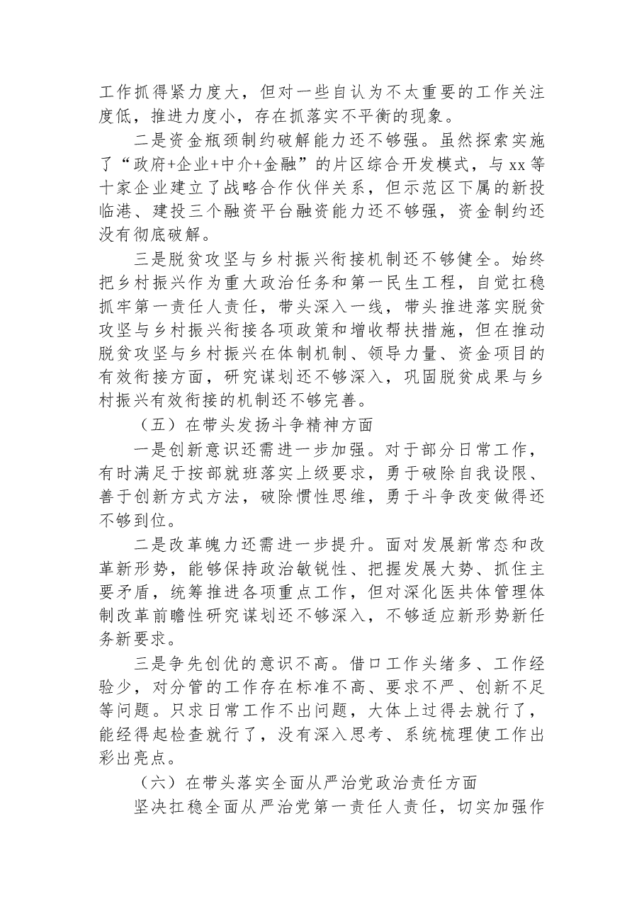 2023年民主生活会“六个带头”个人对照检查材料.docx,第4页预览