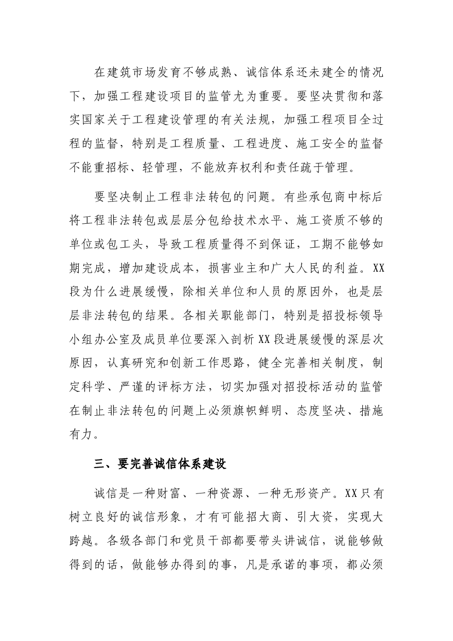 在建设工程进展缓慢问责通报会上的讲话.docx，第3页预览