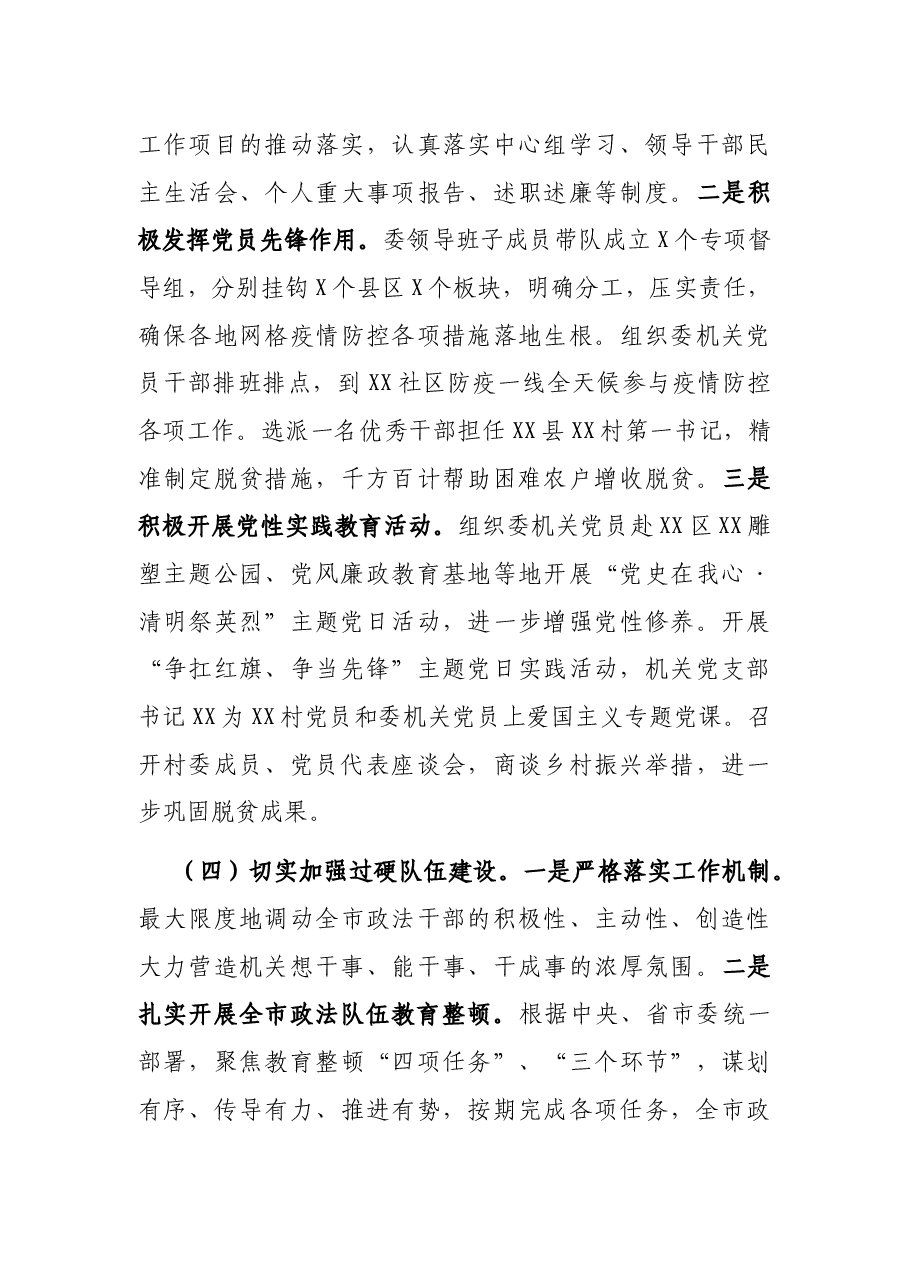 市委常委、政法委书记抓党建述职报告.docx,第3页预览