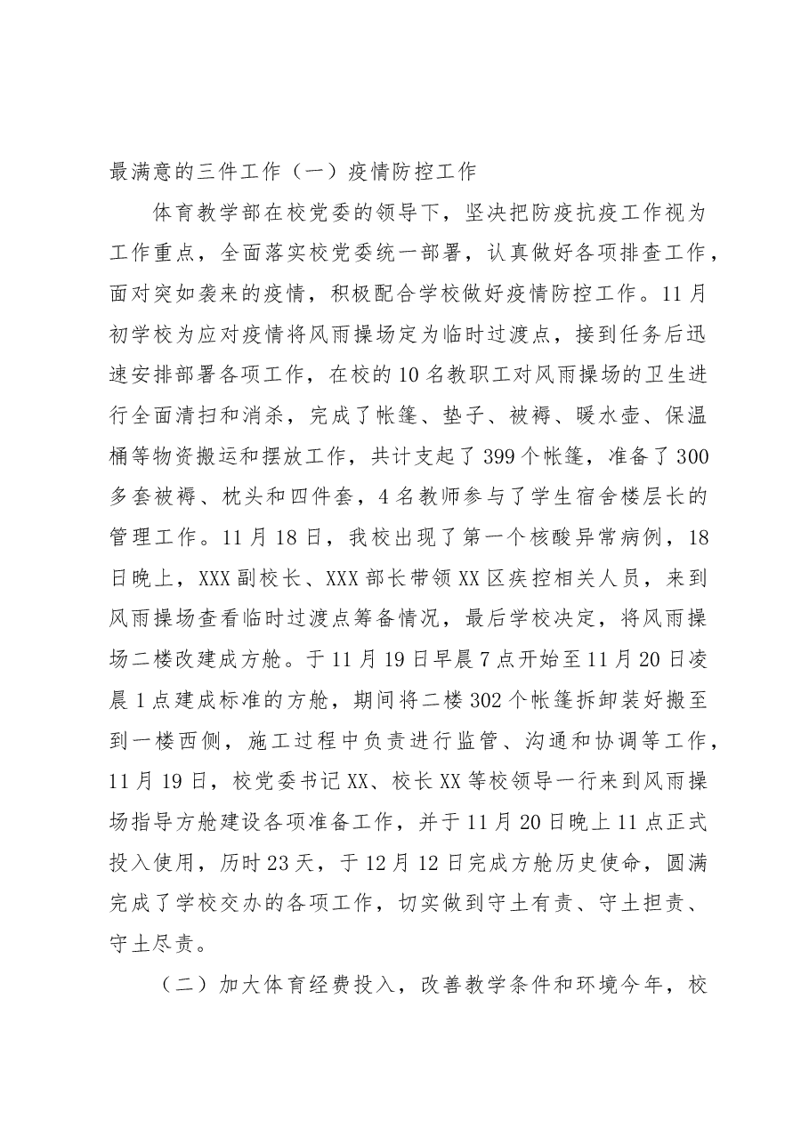 XX教学部副主任2022年述职述廉报告.docx,第2页预览