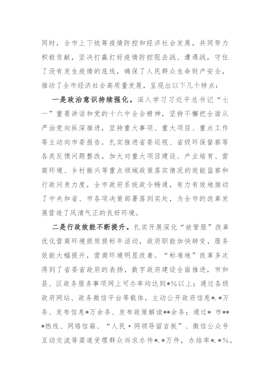 在全市第一次廉政工作会议上的讲话.docx,第2页预览