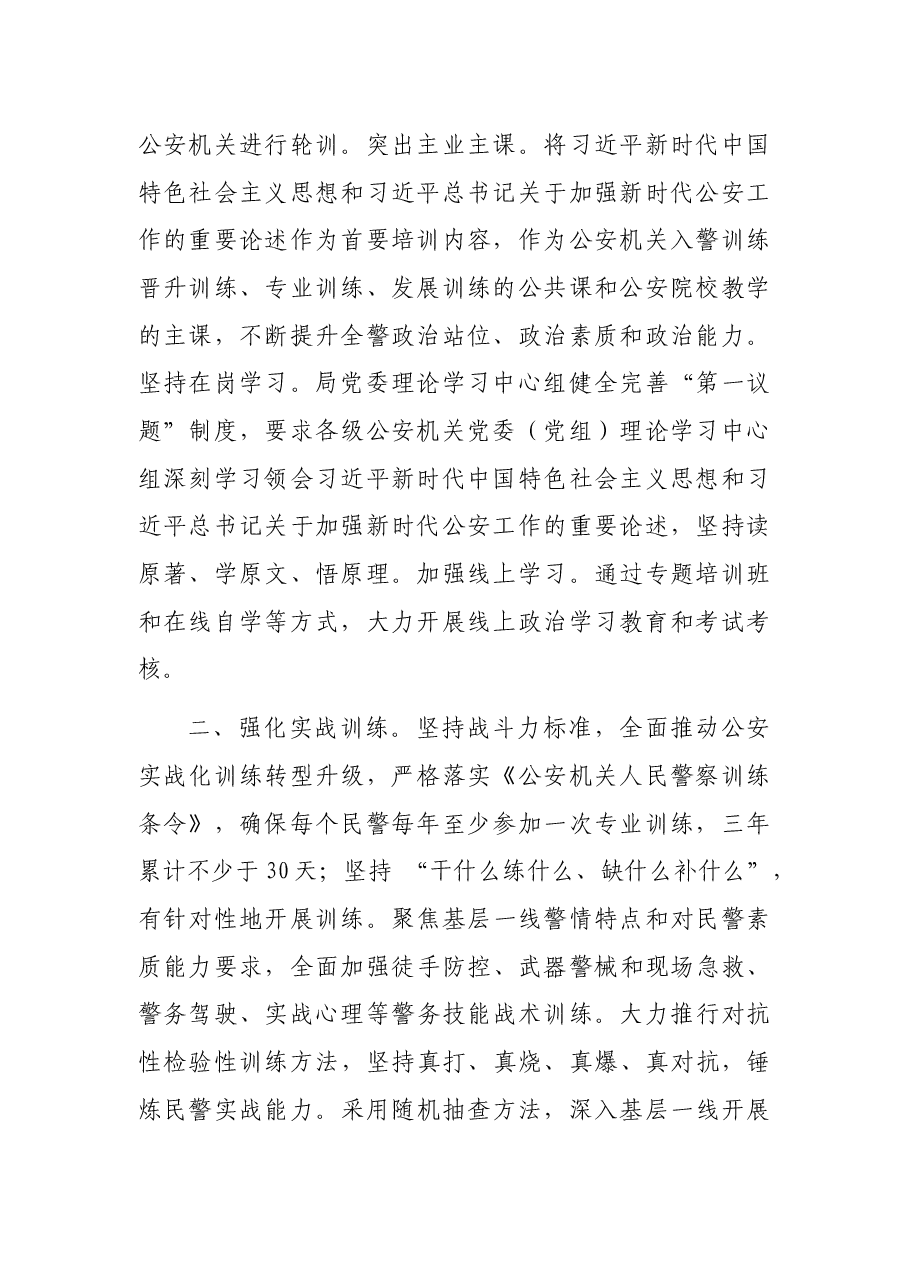 公安局党委书记抓基层党建工作述职报告.docx,第2页预览