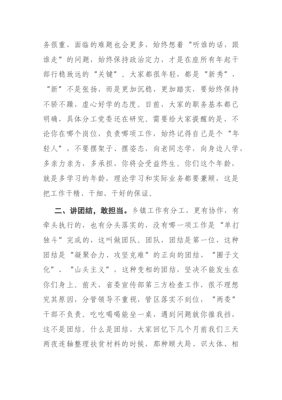 在新任科级干部座谈会上的讲话.docx,第2页预览