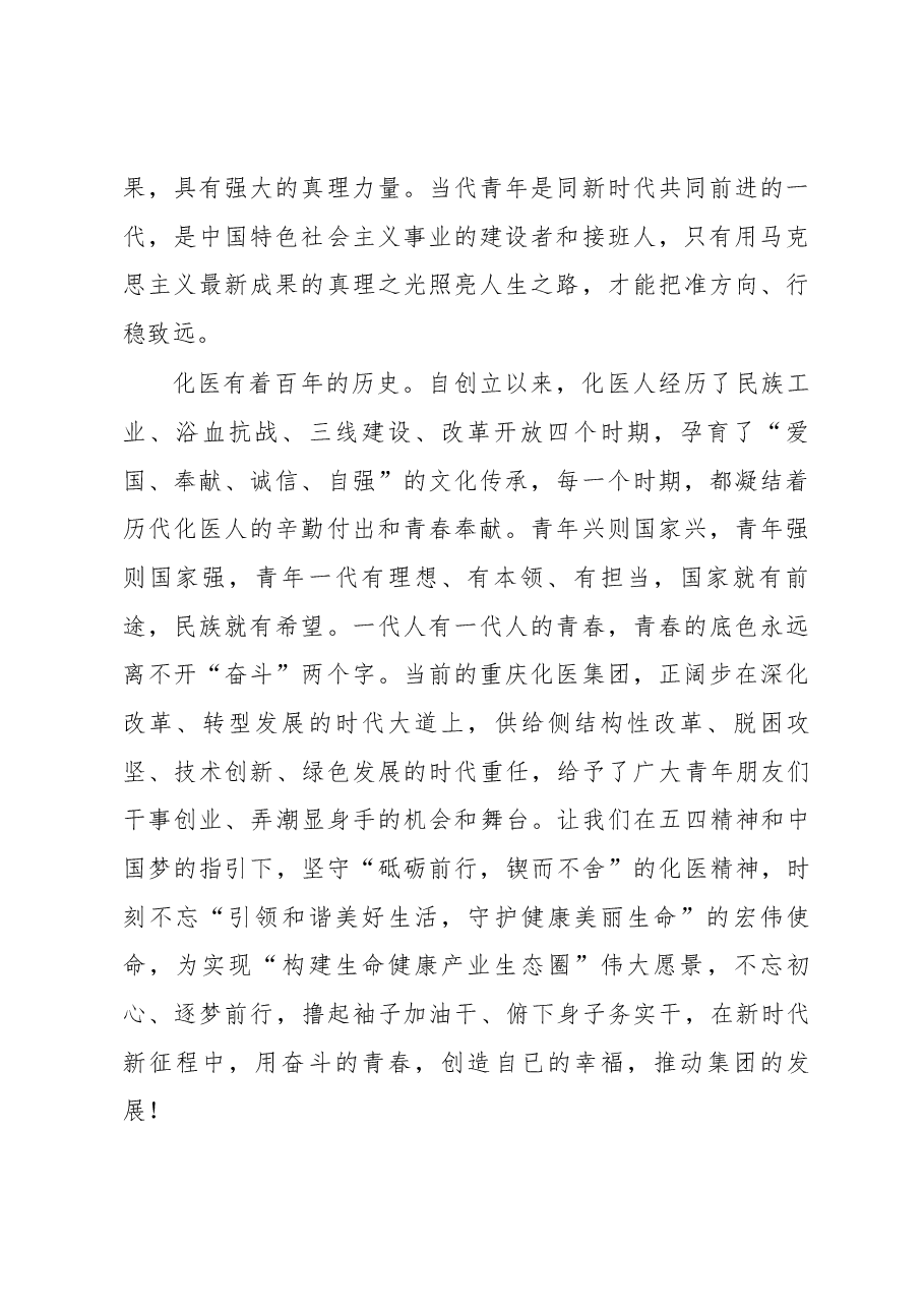 2018年五四青年节致辞.docx,第2页预览