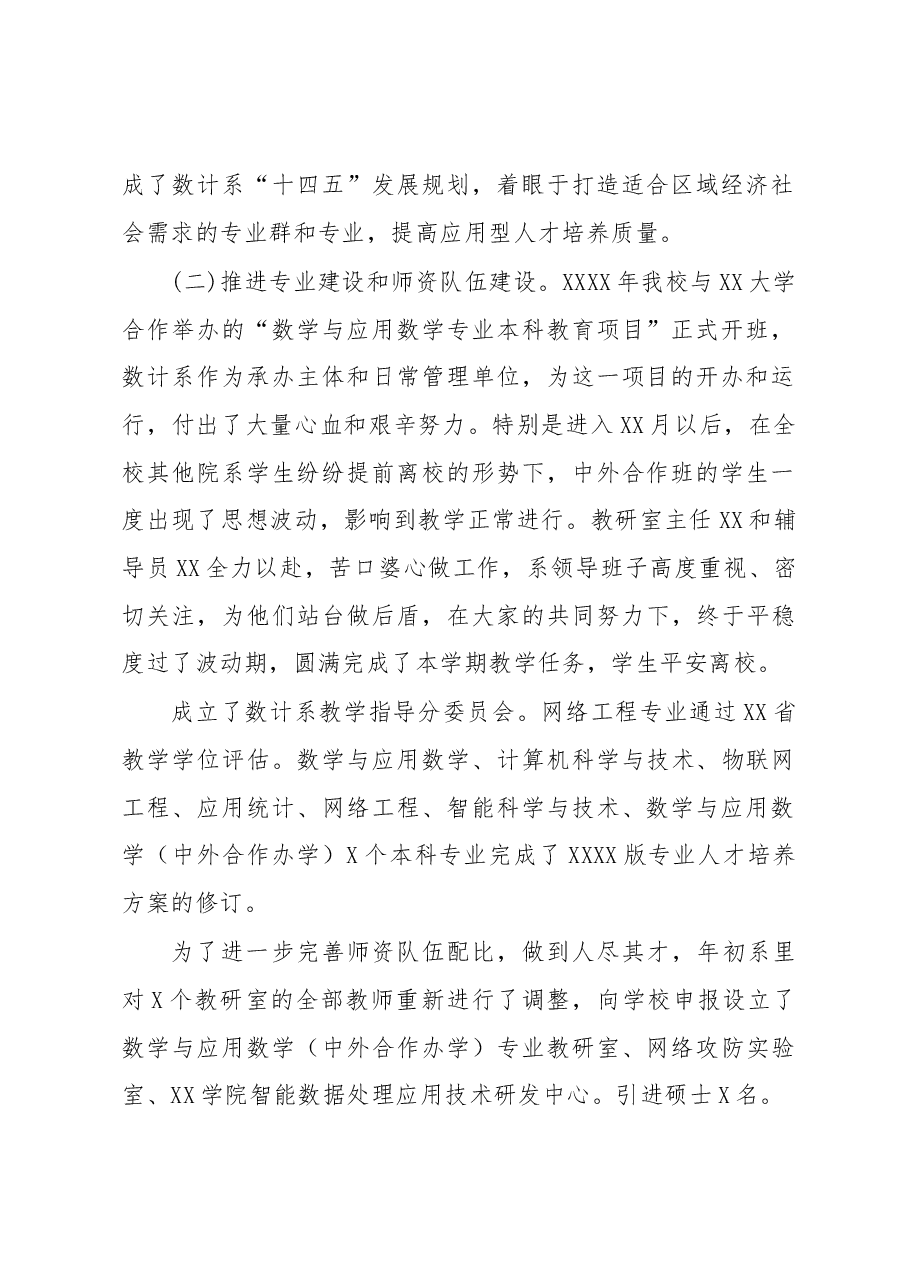 高校院系领导班子2022年述职报告.docx,第2页预览