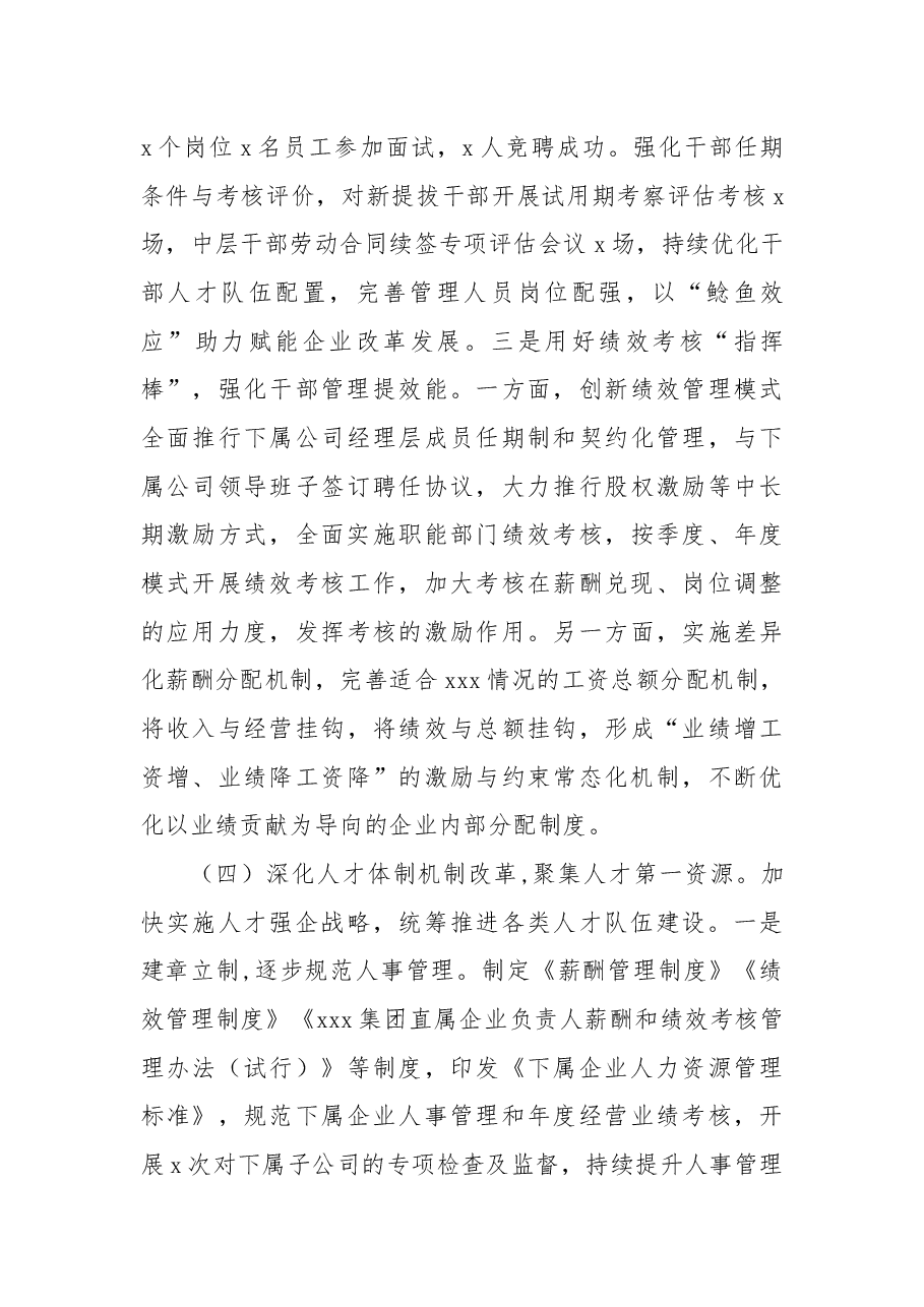 集团公司党群人事部2022年述职报告.docx,第4页预览