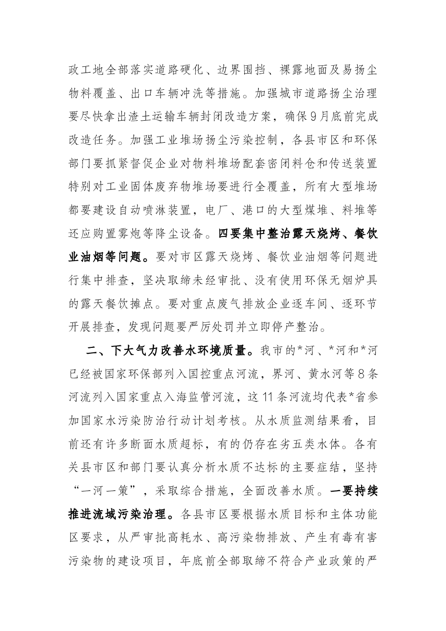 在全市2022年环境保护工作会议上的讲话.docx,第3页预览