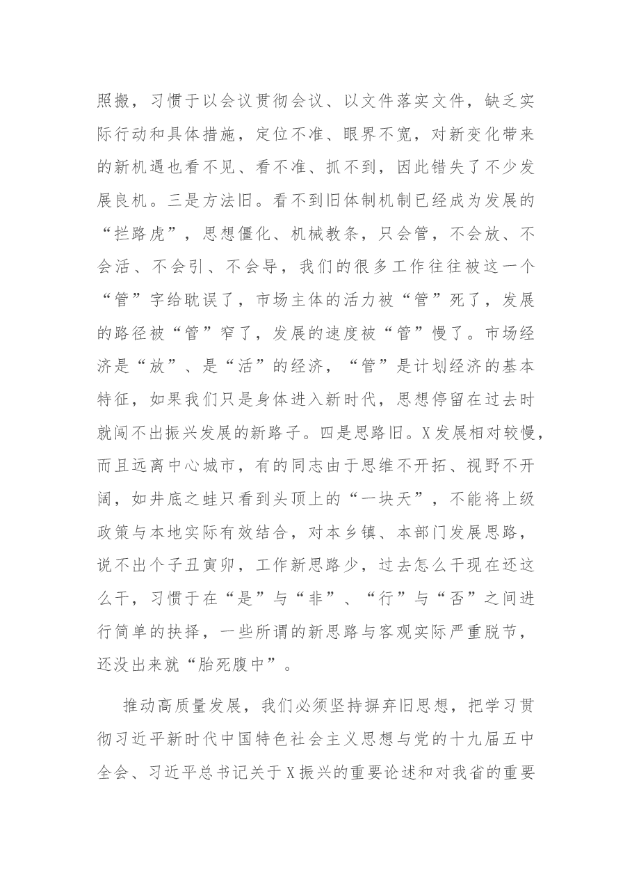 在全县解放思想推动高质量发展大讨论动员部署会议暨县委理论学习中心组集体学习(扩大)会议上的讲话.docx,第3页预览