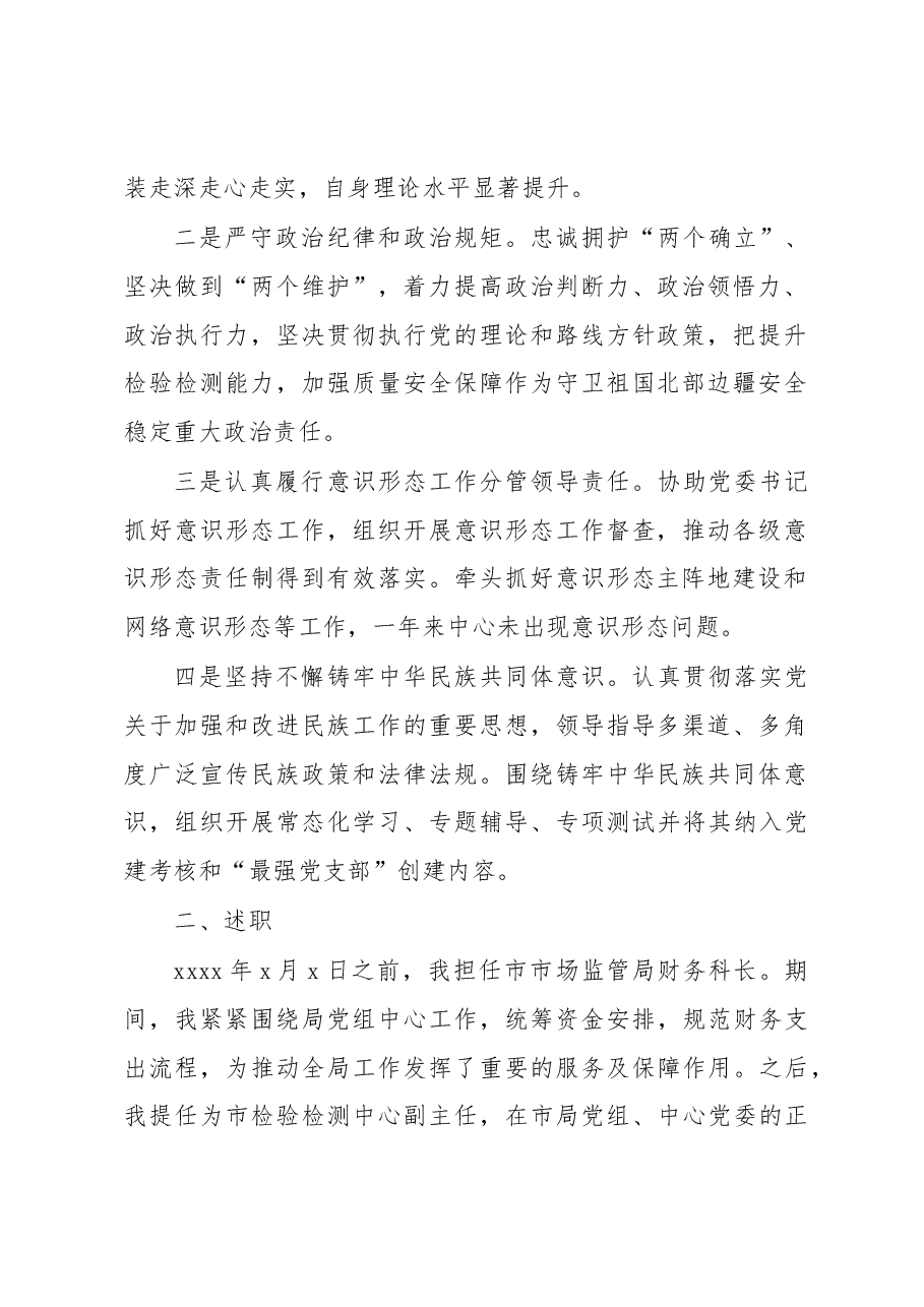 (3篇)领导干部2022年述职报告汇编(个人).docx,第2页预览