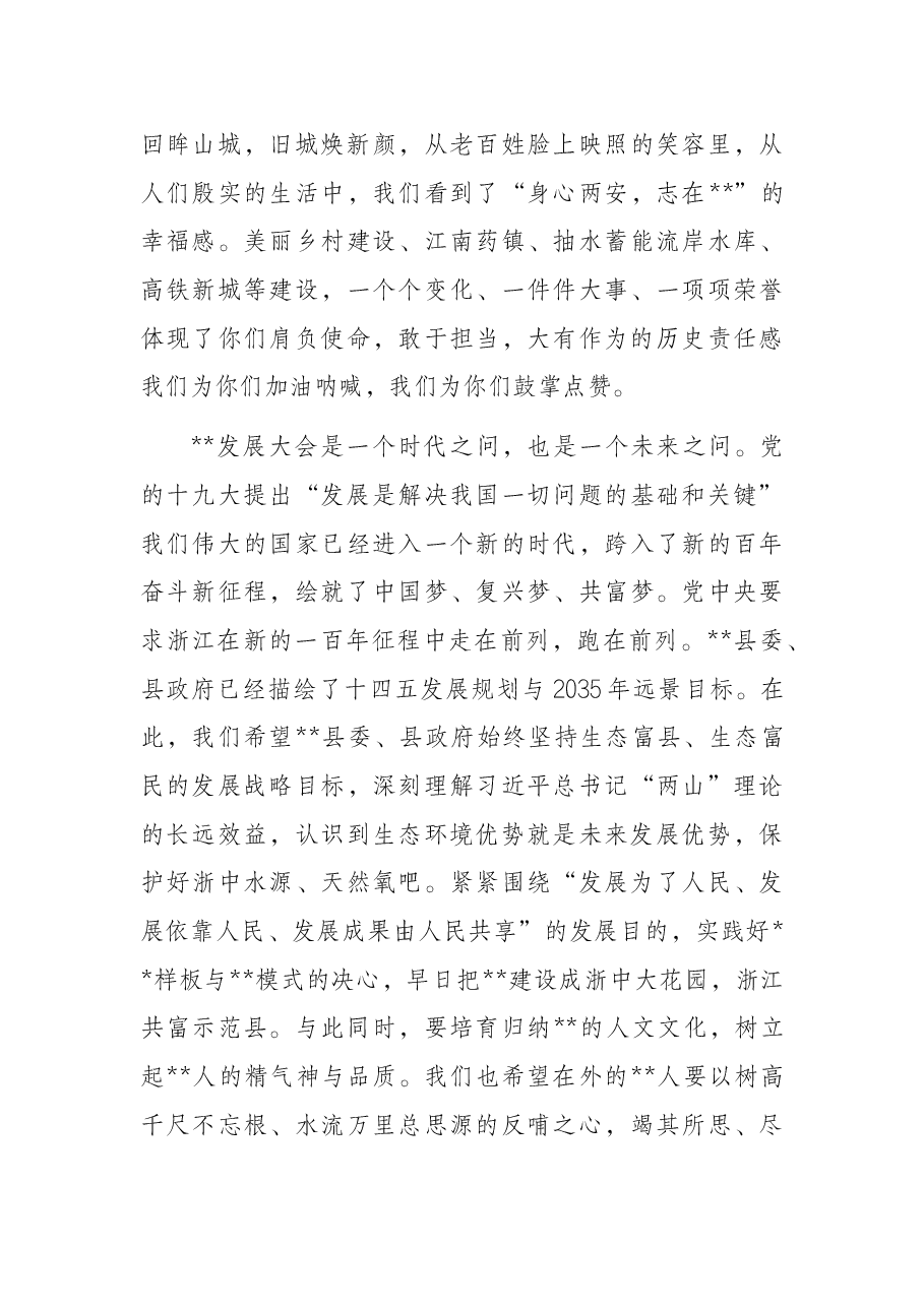 在发展大会上的讲话.docx,第4页预览