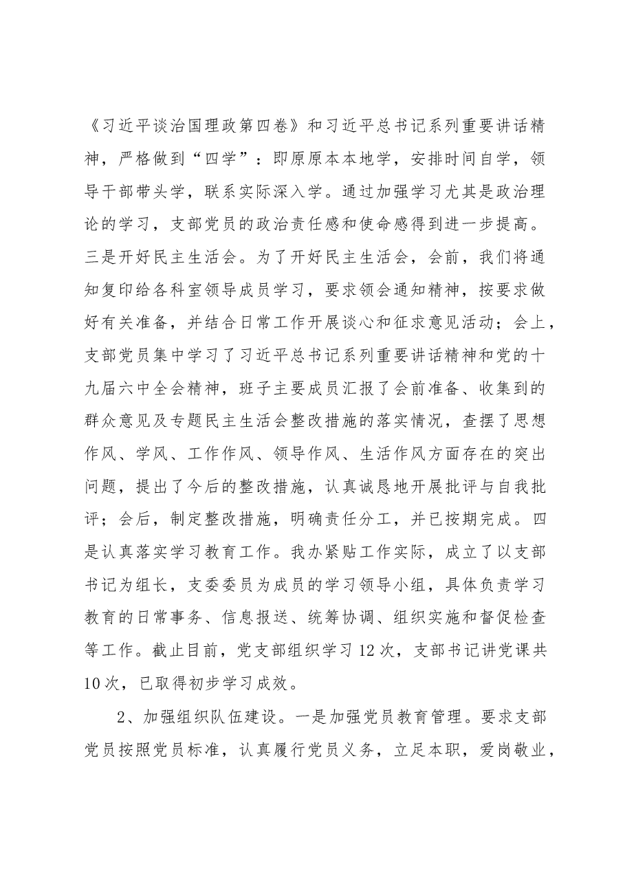 党委办公室党支部书记2022年度落实主体责任述职报告.docx,第2页预览