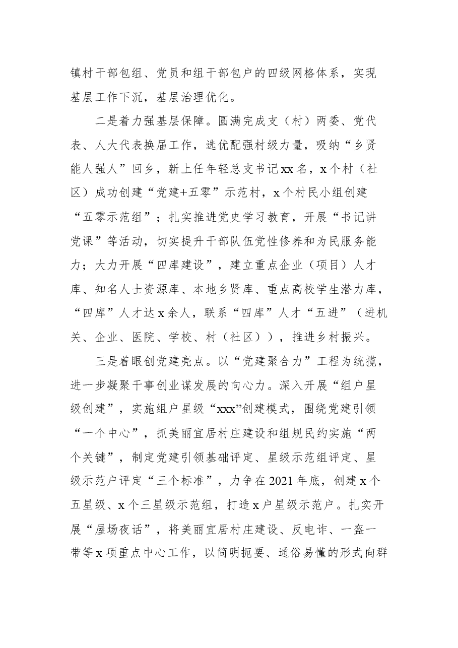 (4篇)领导班子2021年述职述廉报告汇编.docx,第3页预览