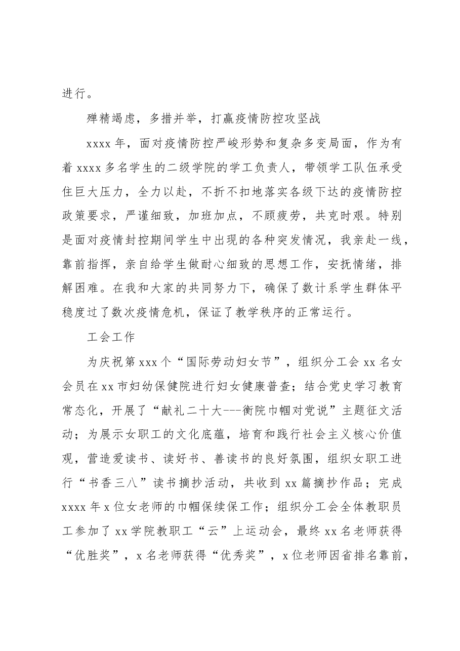 (4篇)2022年述职报告汇编(高校).docx,第4页预览