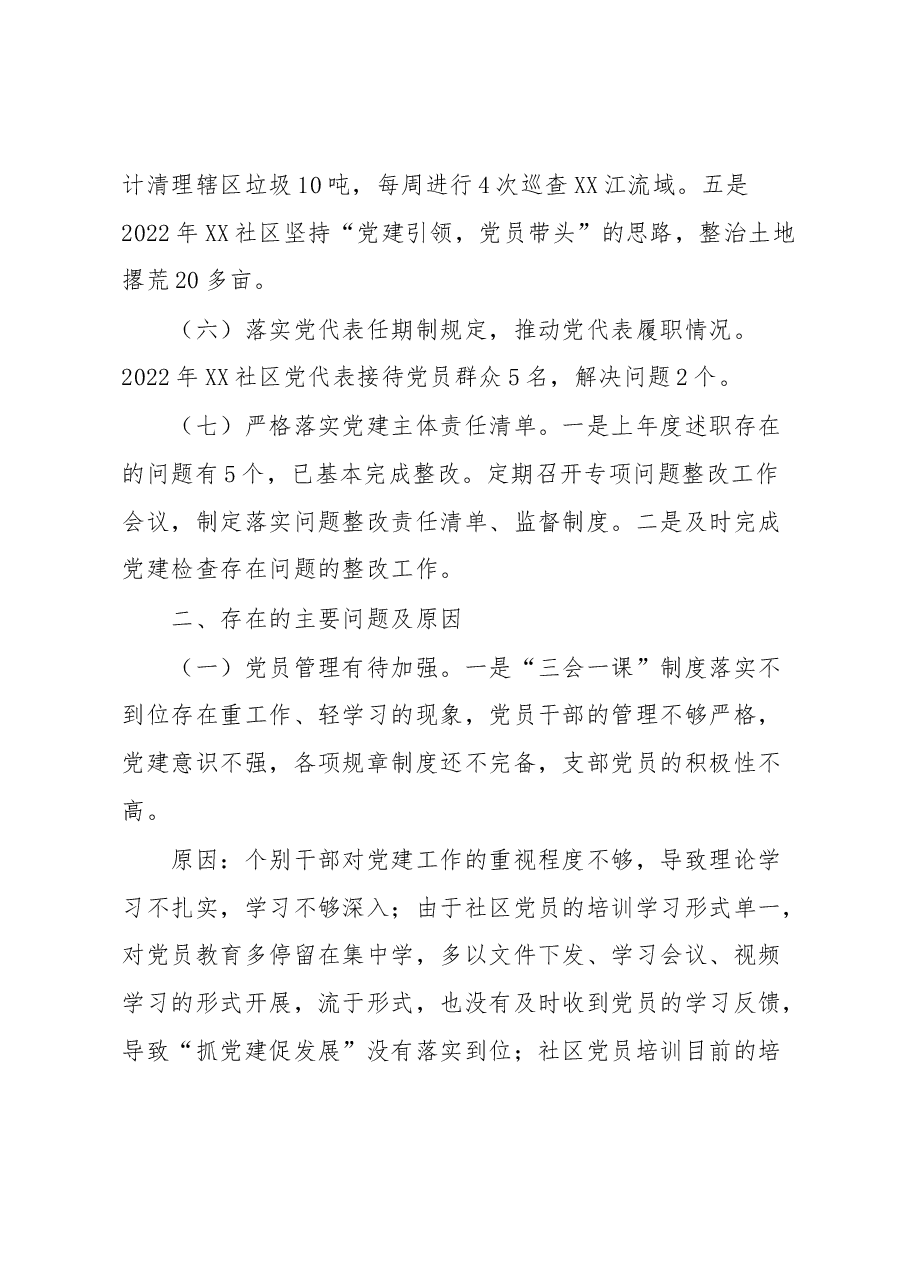 XX社区书记2022年度抓基层党建工作述职报告.docx,第3页预览