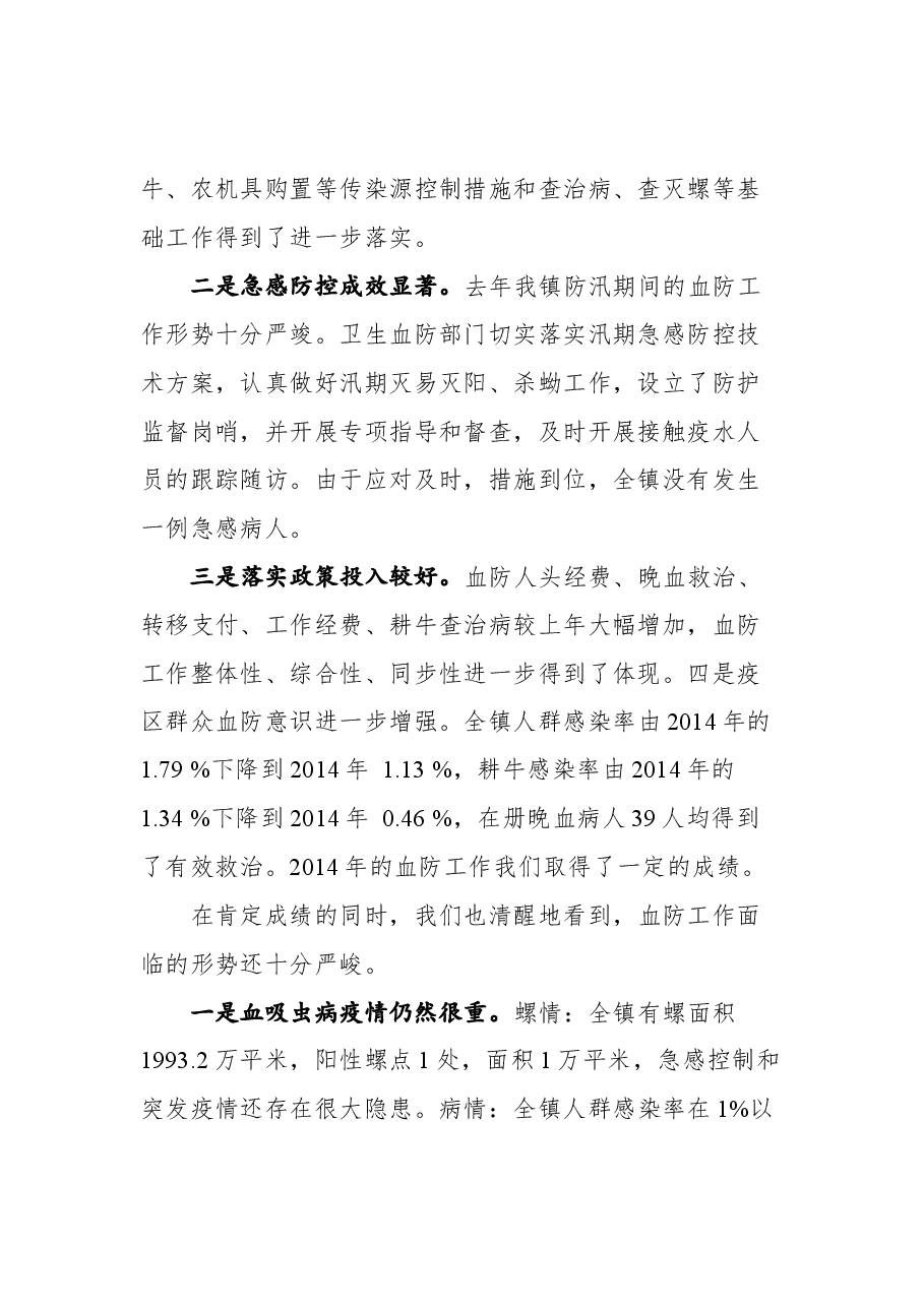 政府工作会议领导讲话5篇.docx，第3页预览