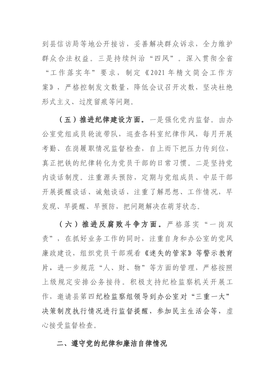 县政府办公室主任述责述廉报告.docx,第3页预览