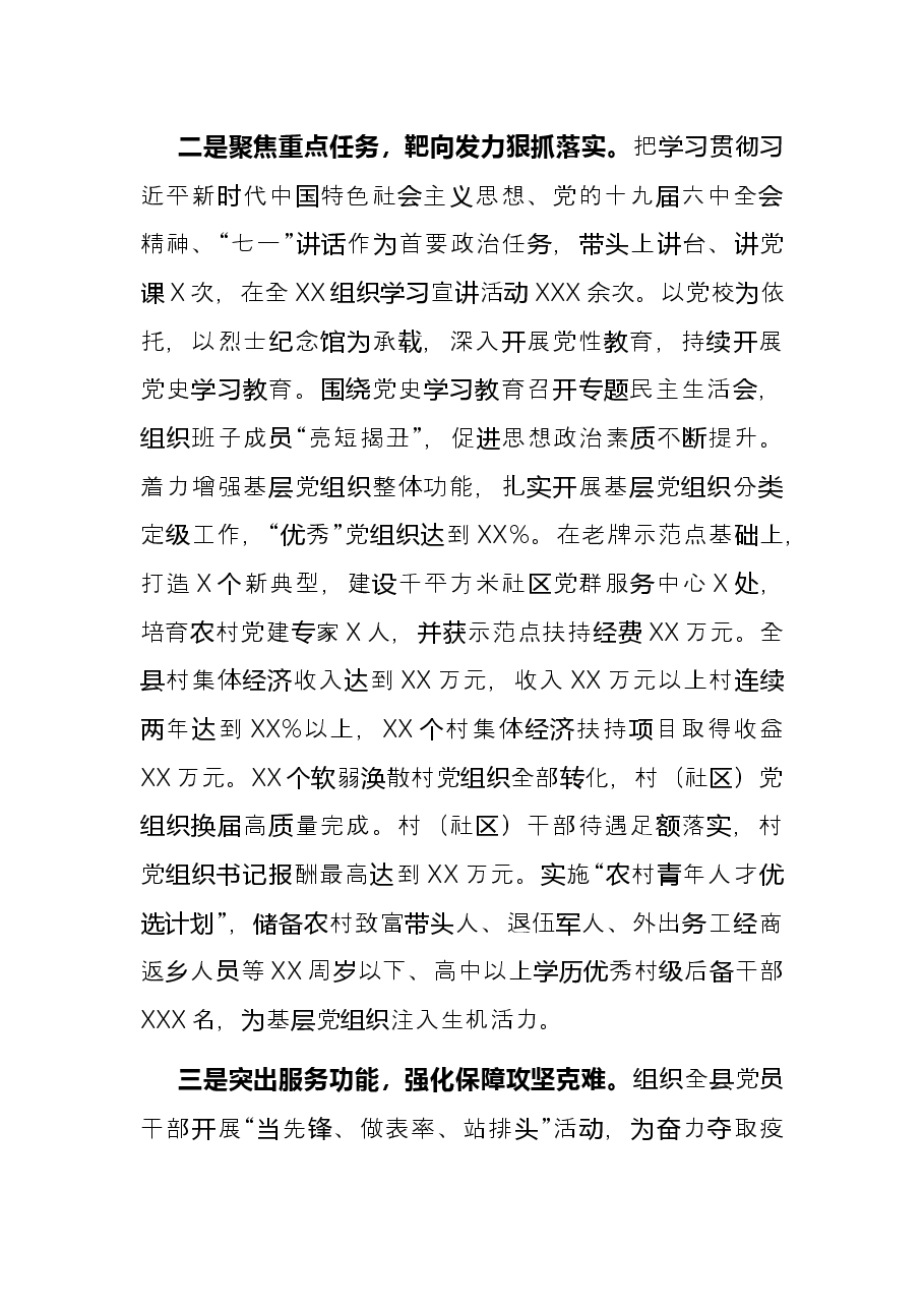 2021年县区委书记抓基层党建工作述职报告.docx,第2页预览