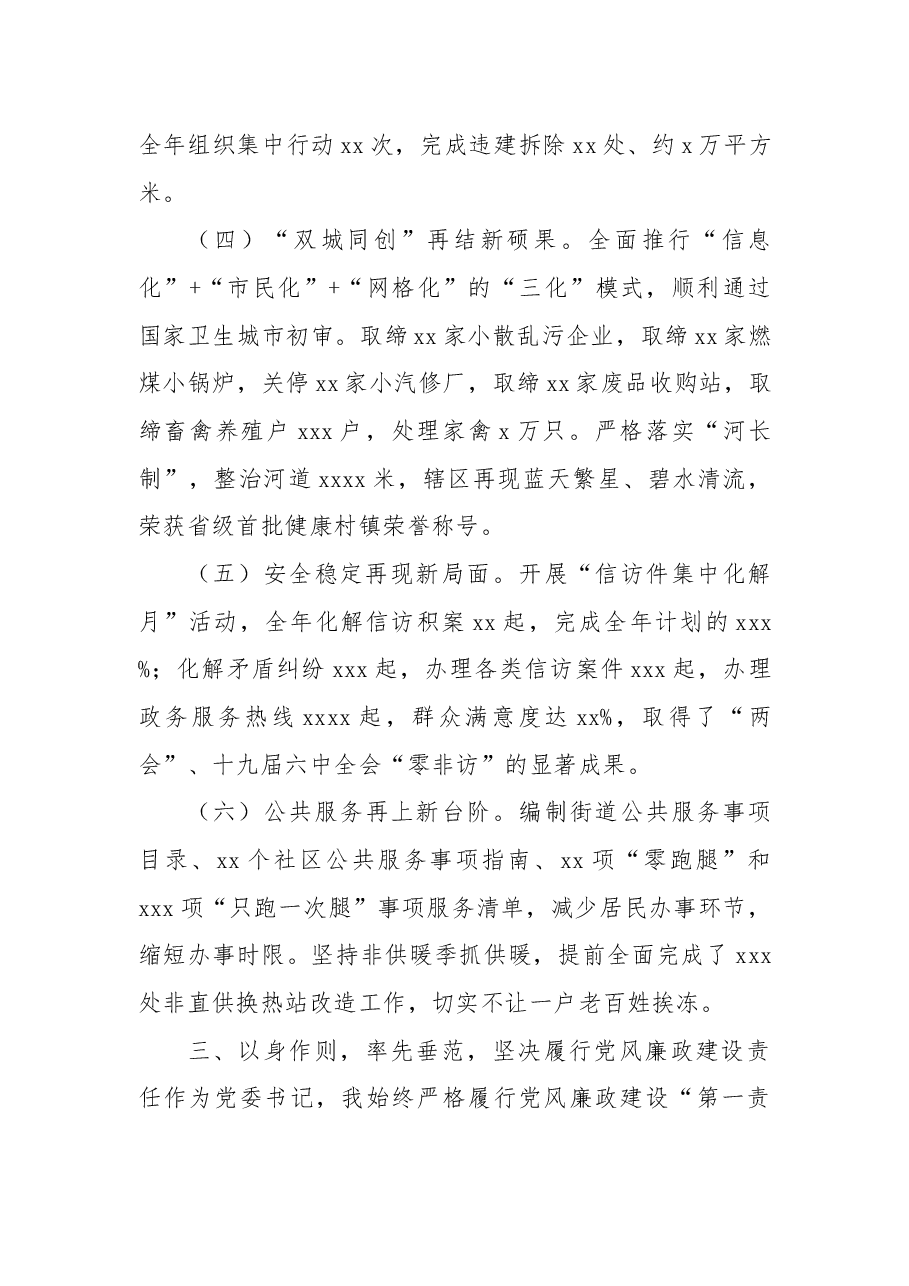 街道党委书记2021年度述职述廉报告.docx,第3页预览