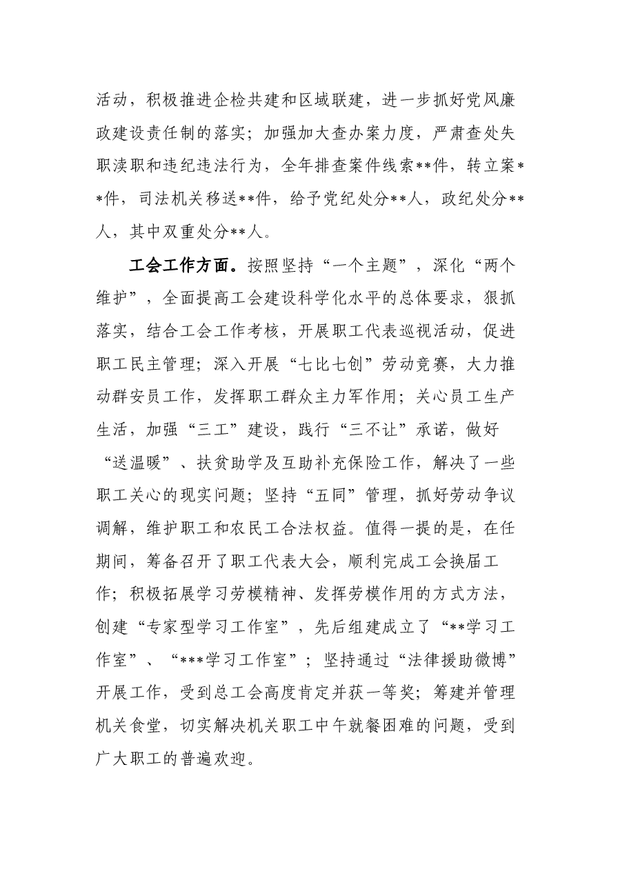 纪委书记2021年述职述廉报告.docx,第3页预览