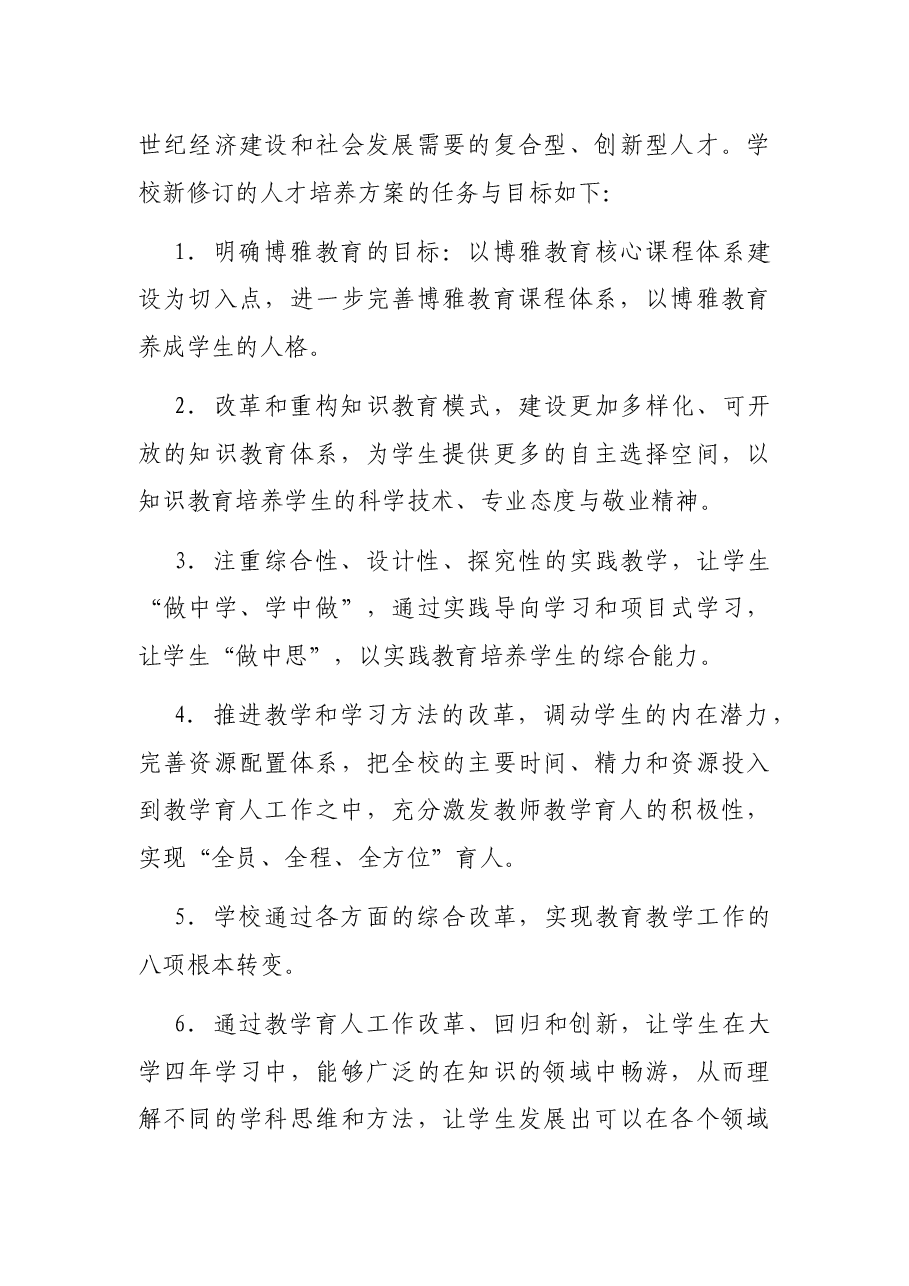 在学校育人工作研讨会上的讲话.docx,第4页预览