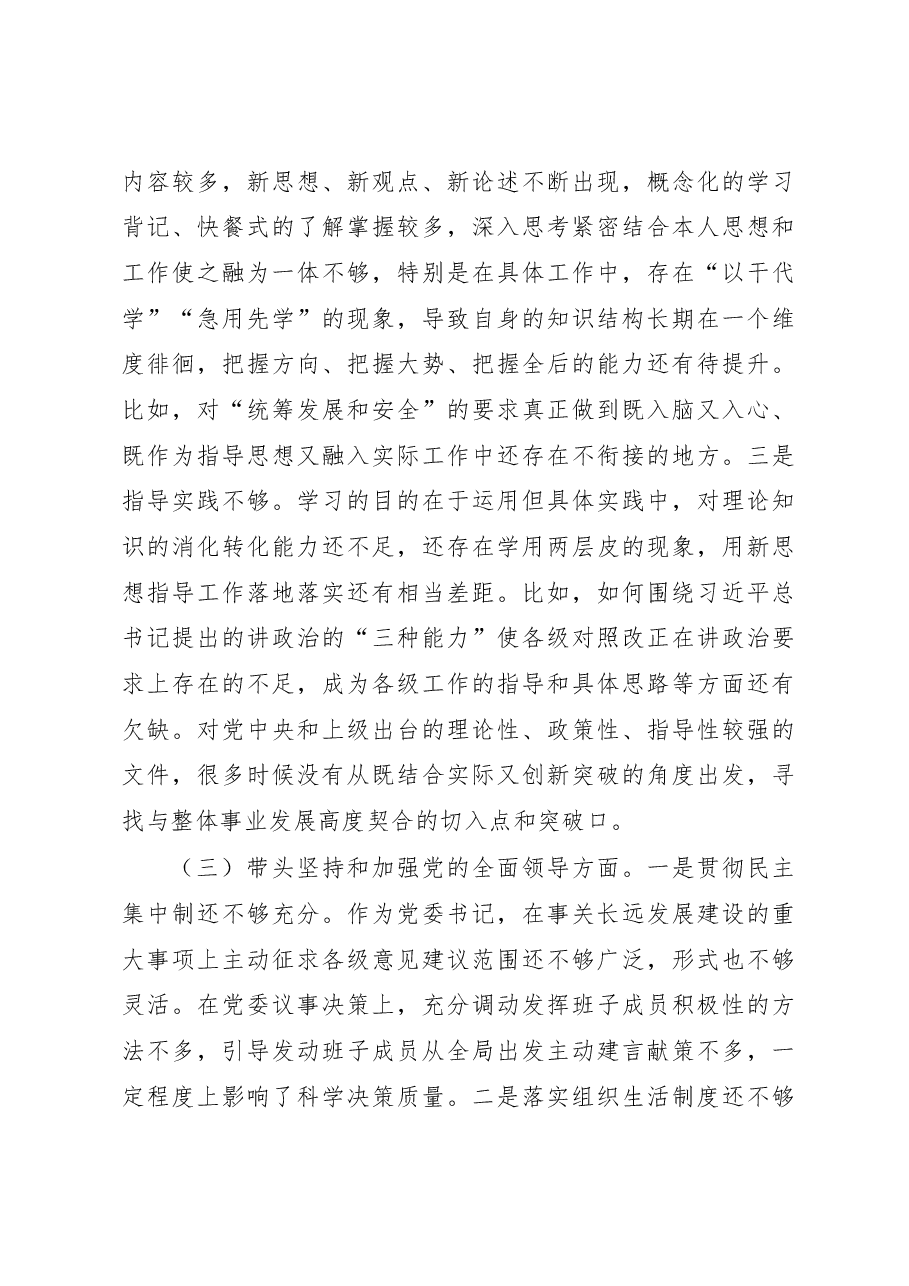 XX局局长2022年度专题民主生活会个人对照检查材料(六个带头).docx,第3页预览