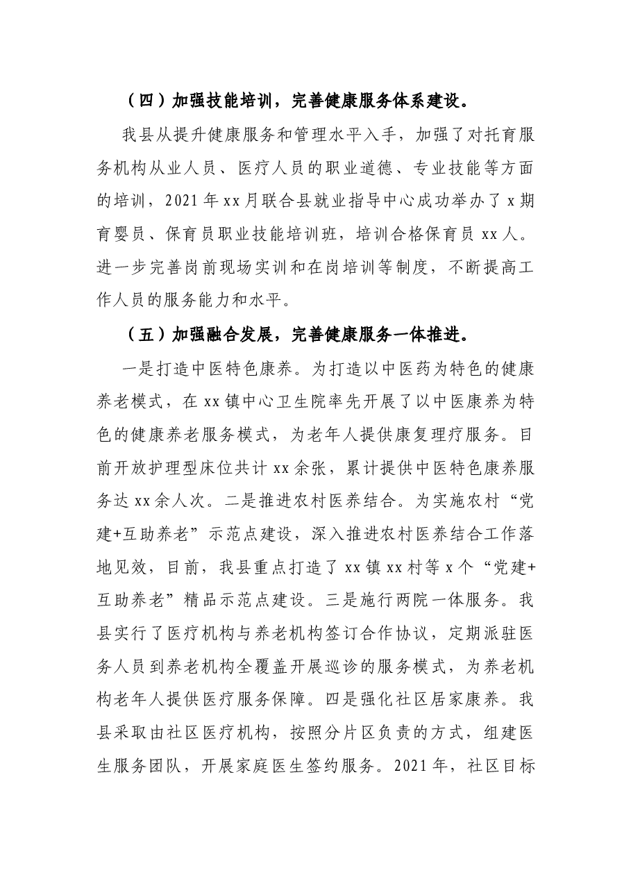 卫健委在2022年全市卫生健康工作会上的讲话.docx,第4页预览