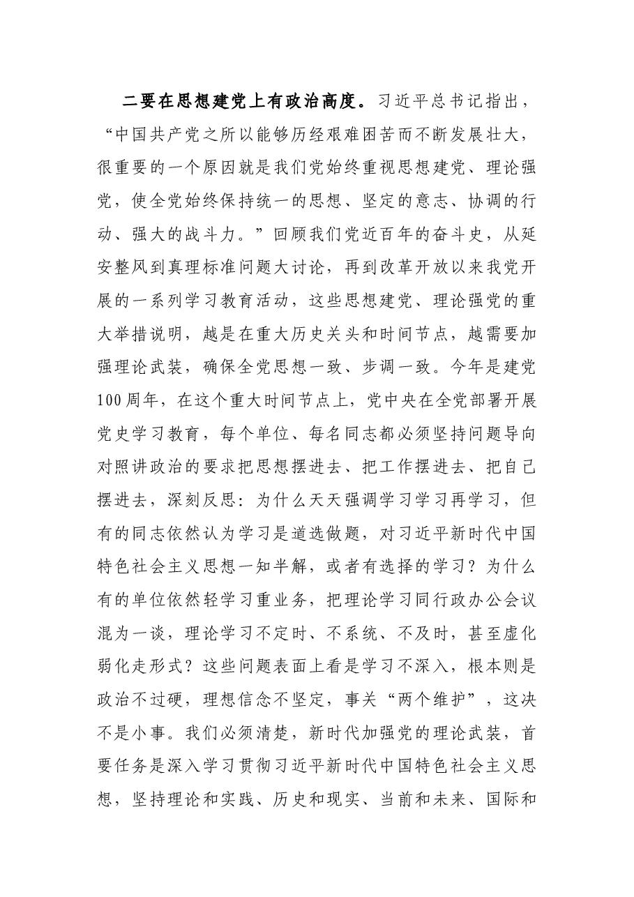 在正科级以上领导干部党课教育上的讲话.docx,第4页预览