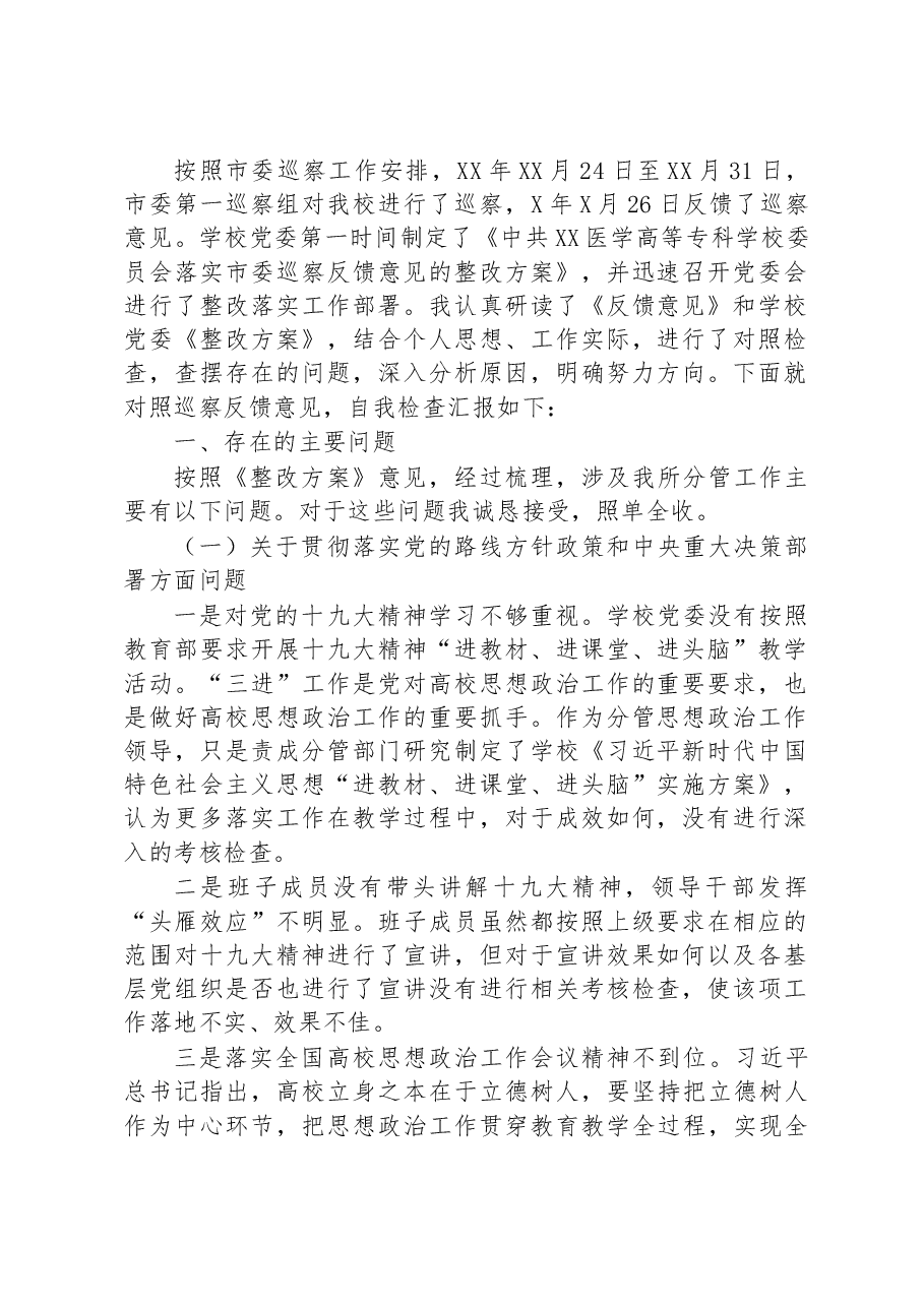 (10篇)民主生活会个人对照检查材料汇编.docx,第2页预览