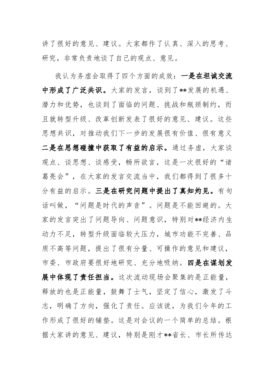 在全市项目建设流动观摩现场会暨2022年经济工作务虚会上的讲话.docx,第2页预览