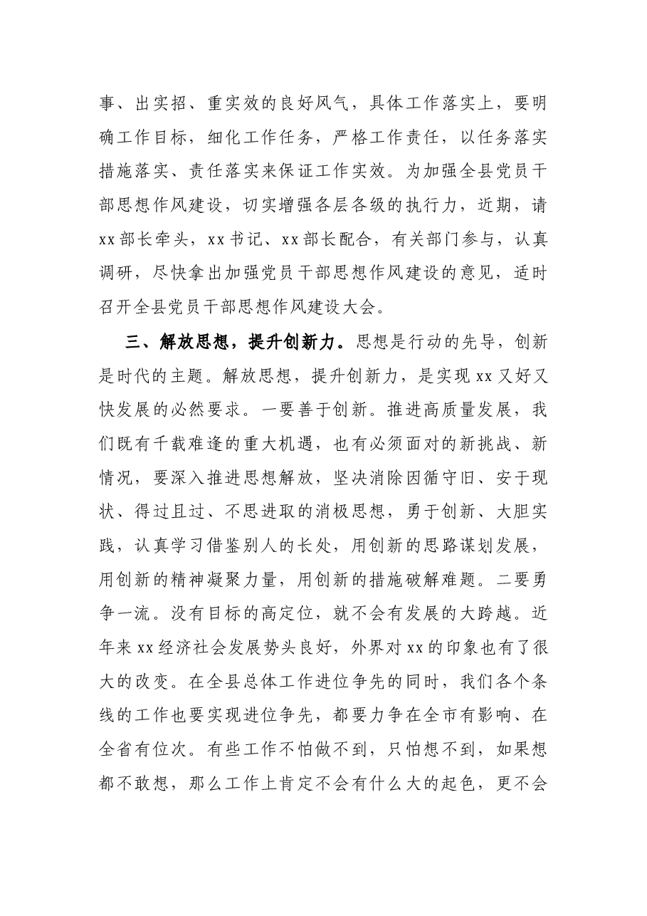 县委书记在党政领导班子成员分工会上的讲话.docx,第4页预览